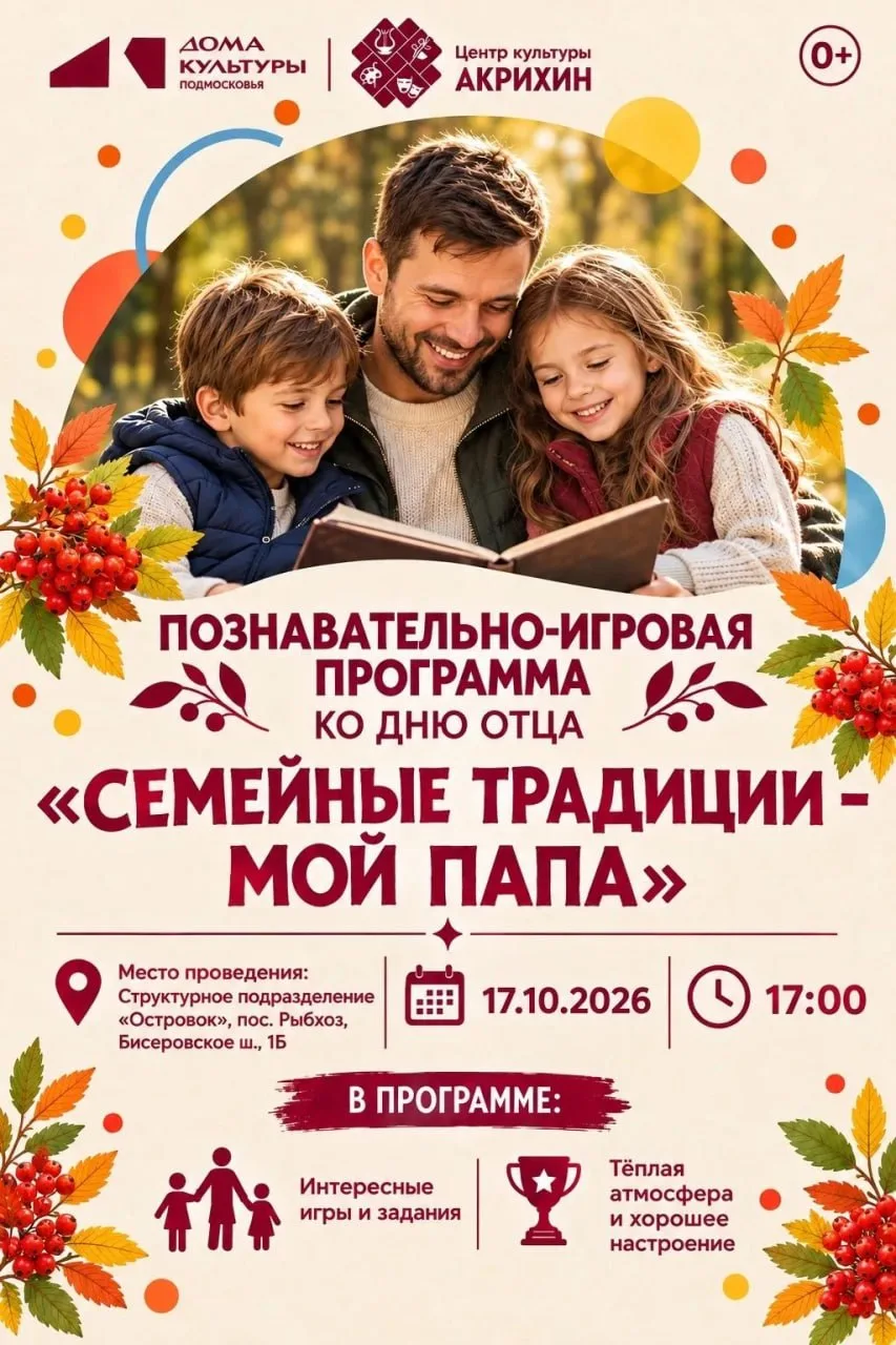 📍ЦЕНТР КУЛЬТУРЫ «АКРИХИН», СТРУКТУРНОЕ ПОДРАЗДЕЛЕНИЕ «оСТРОВОК»