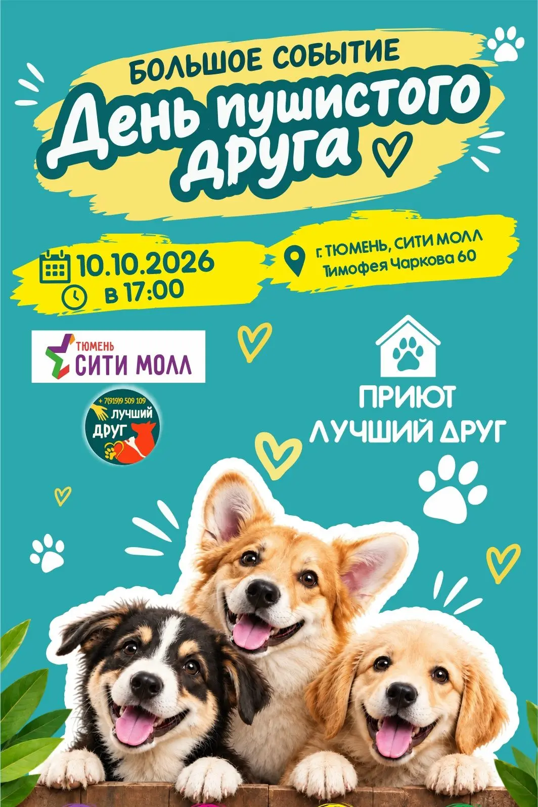 ⚡️Друзья, встречаемся сегодня в 17:00 в ТРЦ «Сити Молл» (ул. Т. Чаркова, 60)!