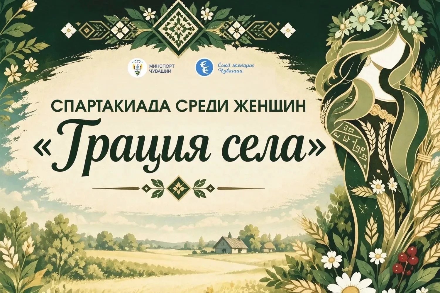 А у нас экватор! Половина первого этапа Спартакиады среди женщин муниципальных округов ...