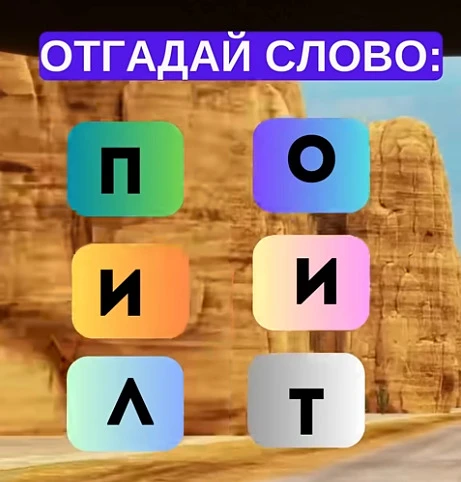 Смогли разгадать головоломку?