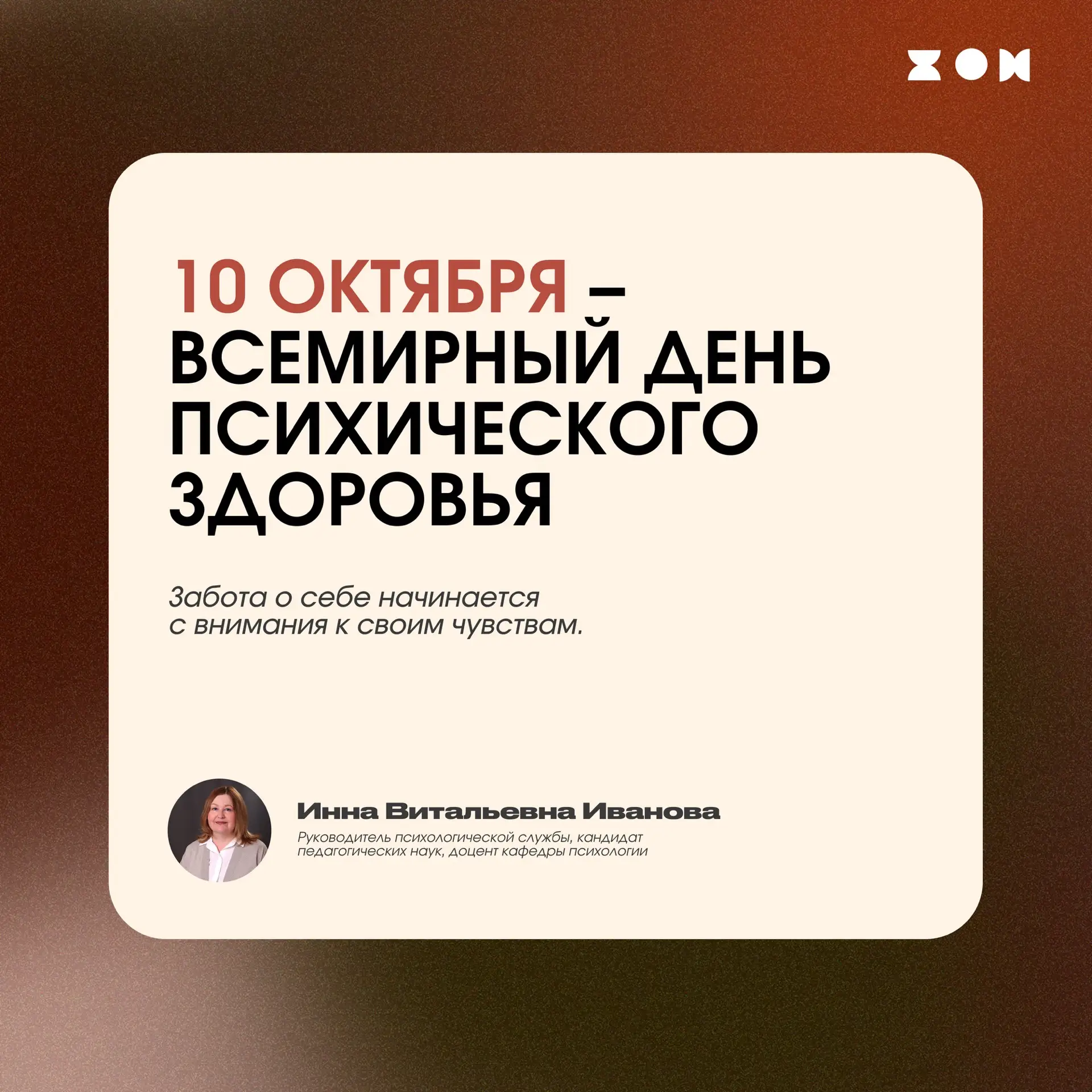 10 октября – Всемирный день психического здоровья