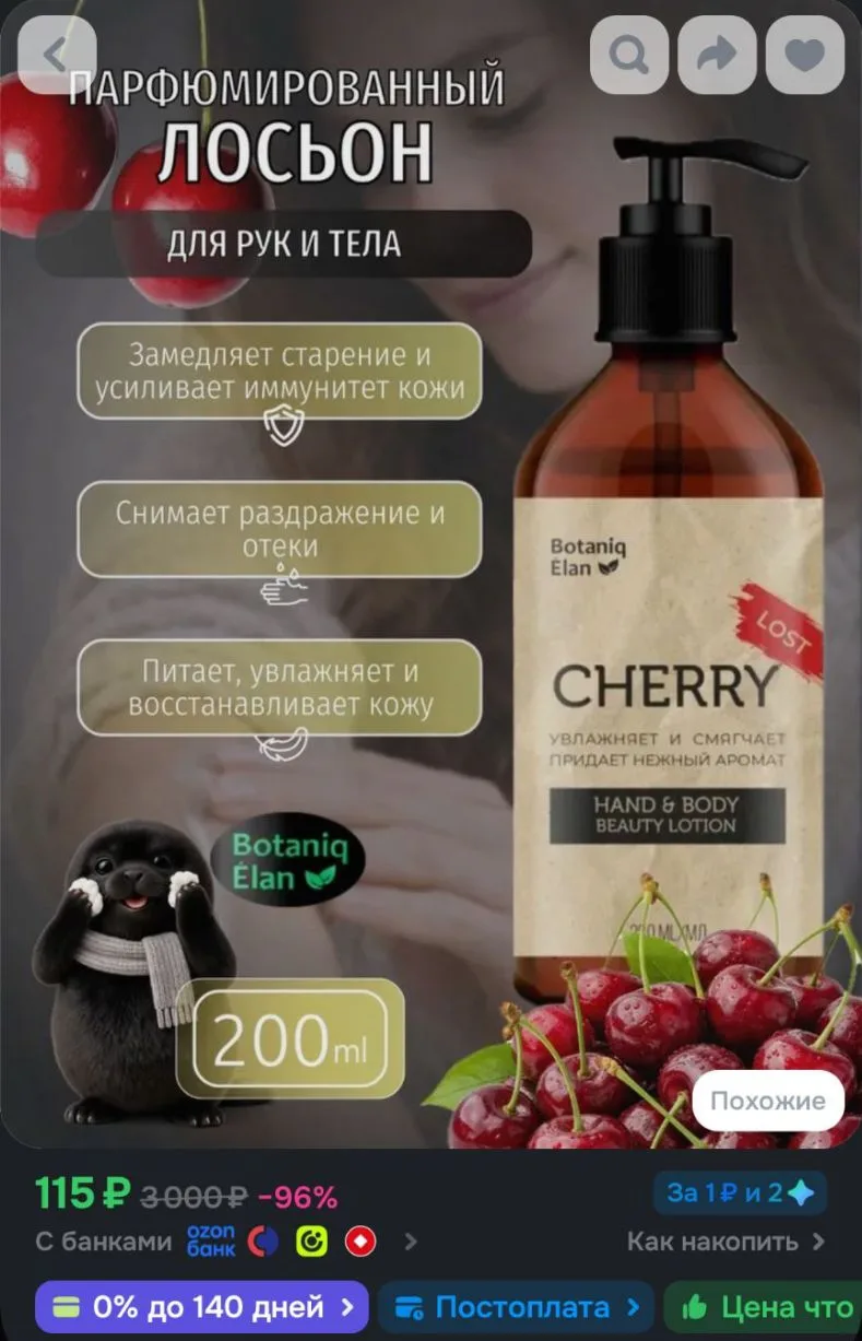 Крем/Лосьон для рук и тела с ароматом вишни Lost Cherry/Увлажнение/Питание/Смягчение, 2...