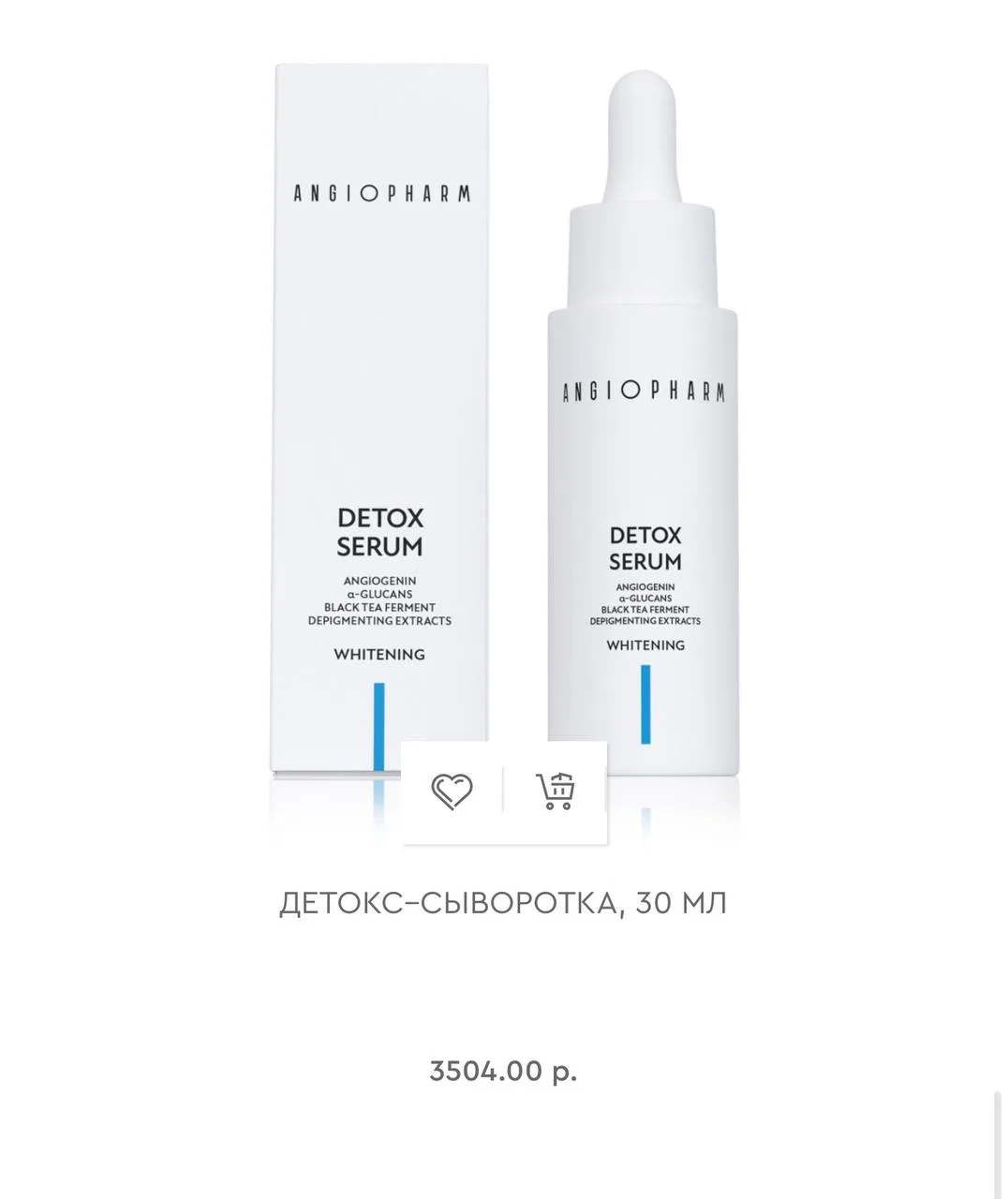 Профессиональные сыворотки от Angiopharm доступны к заказу