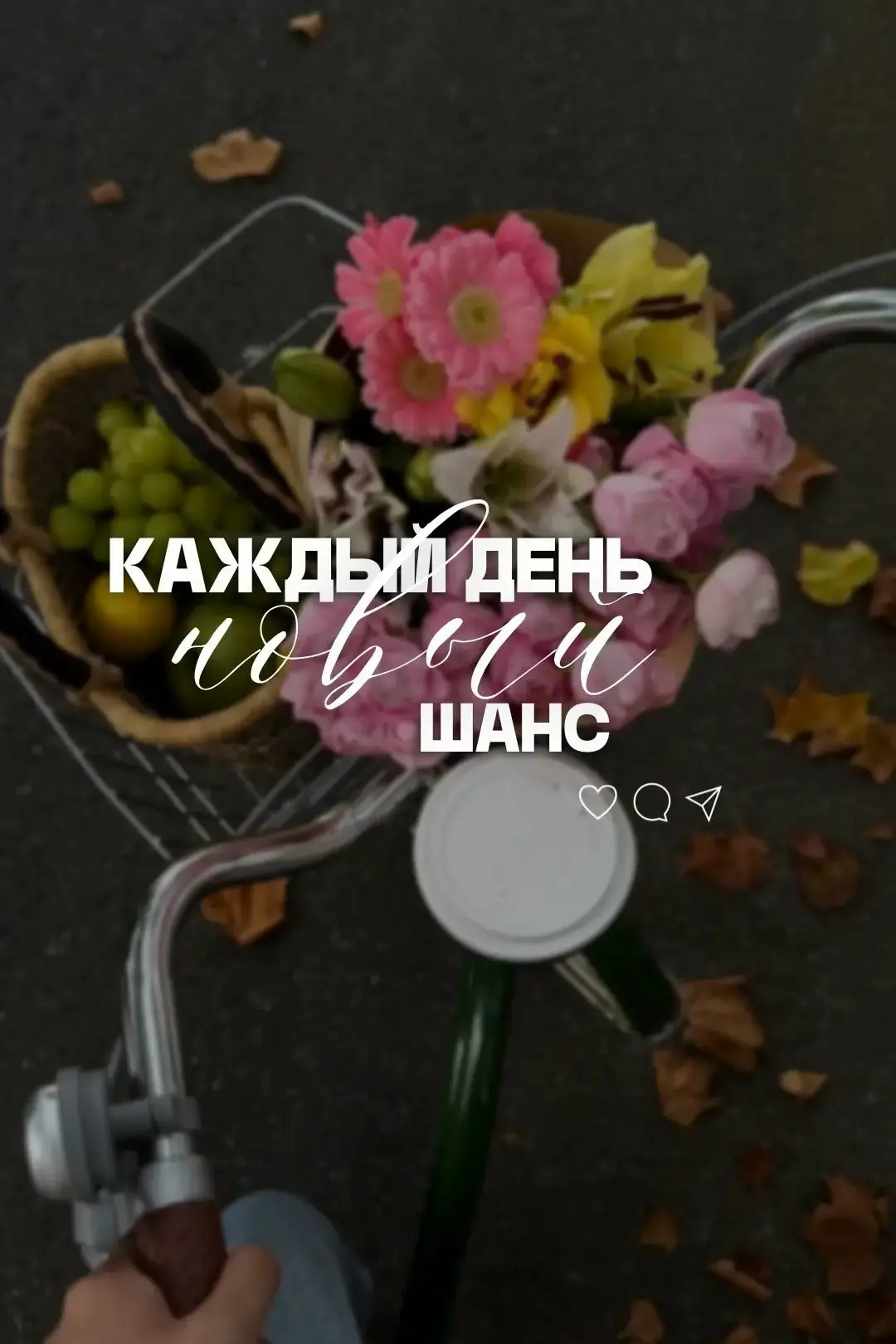Доброе утро! 💗