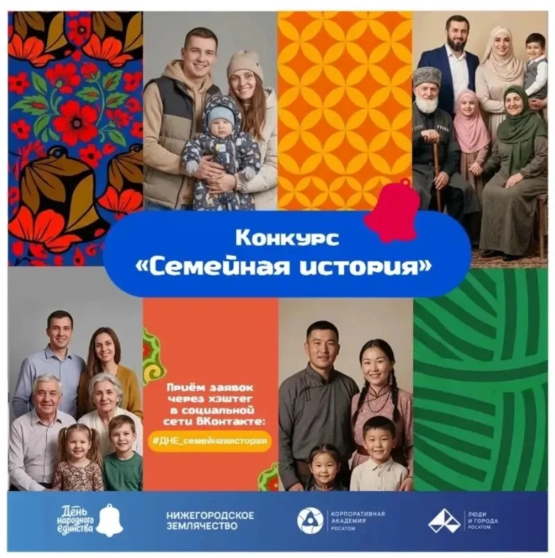 Стартовал конкурс «Семейная история»! Расскажи историю своей семьи и выиграй поездку в ...