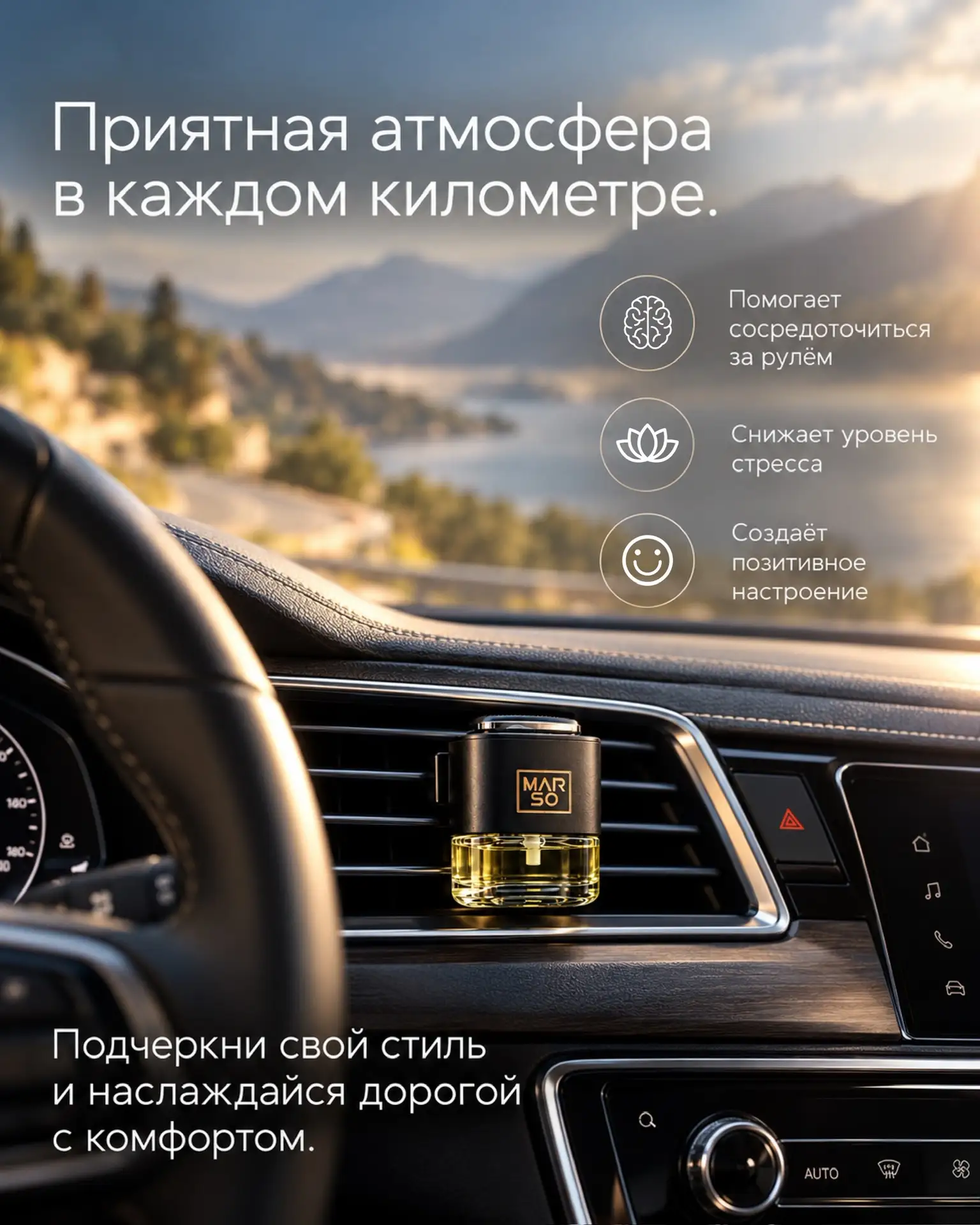 🚘 Аромат, который делает каждую поездку приятнее.