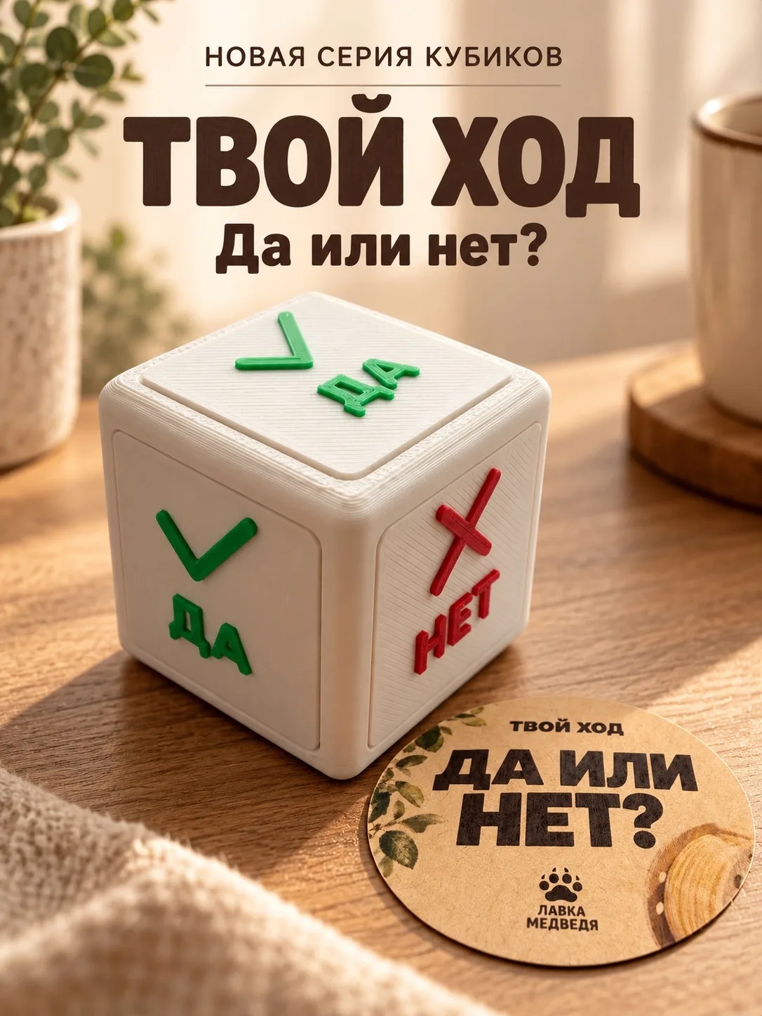Готовили «Коробочку Ти», а придумали целую серию 🎲🐾