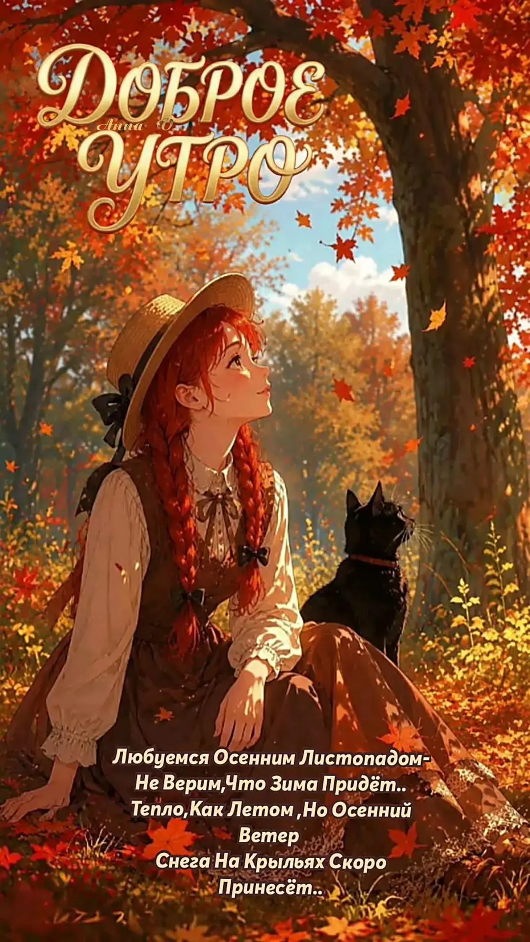 🦋ДОБРОЕ УТРО🦋