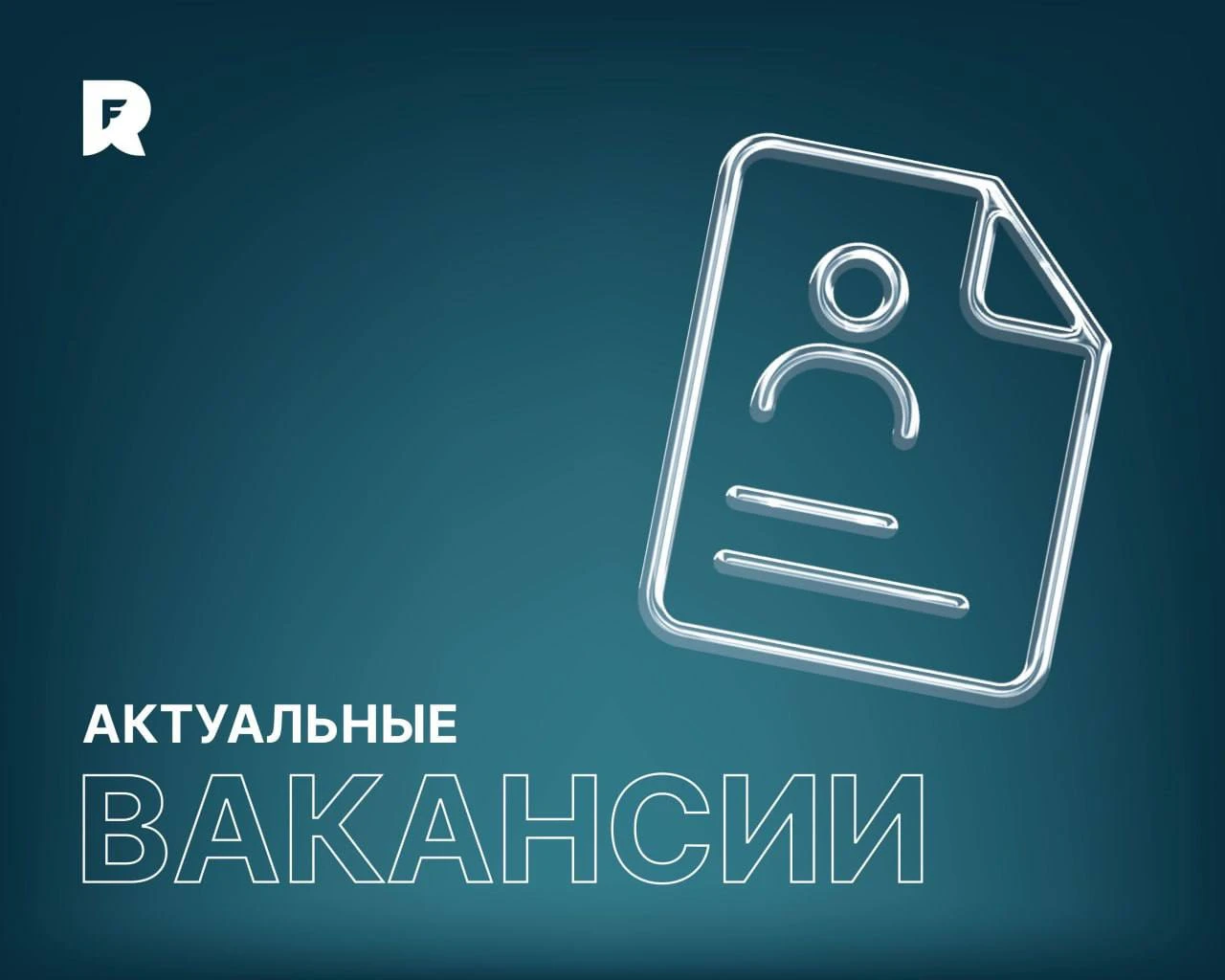 🔥 В Русскую Рыбопромышленную Компанию «РРПК» требуются специалисты: