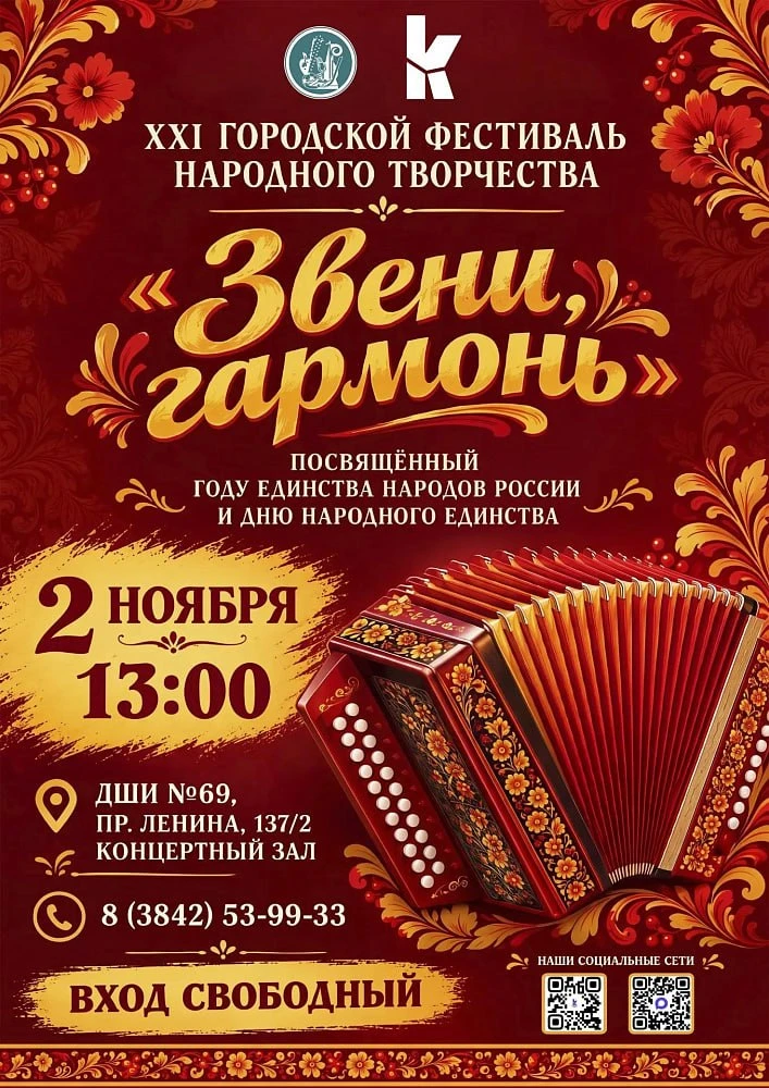 Гала-концерт Городского фестиваля народного творчества «Звени, гармонь»