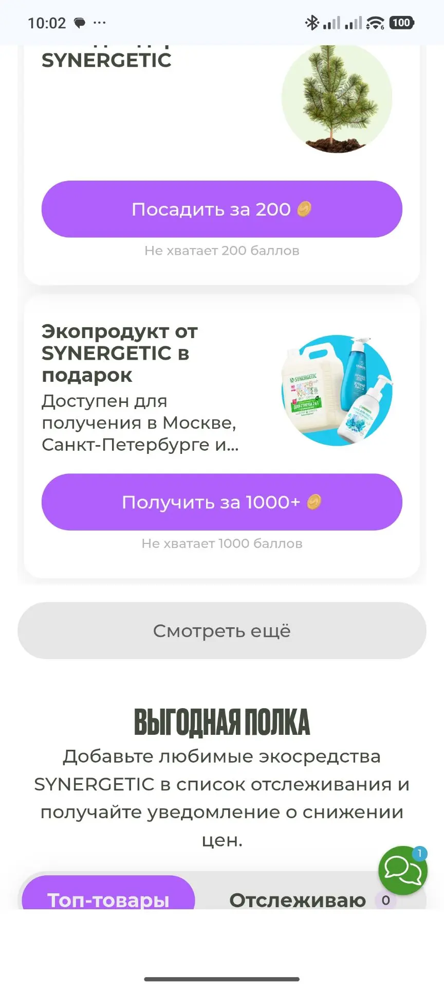 На сайте компании Синергетик, можно набирать баллы, а потом получить их средства в пода...
