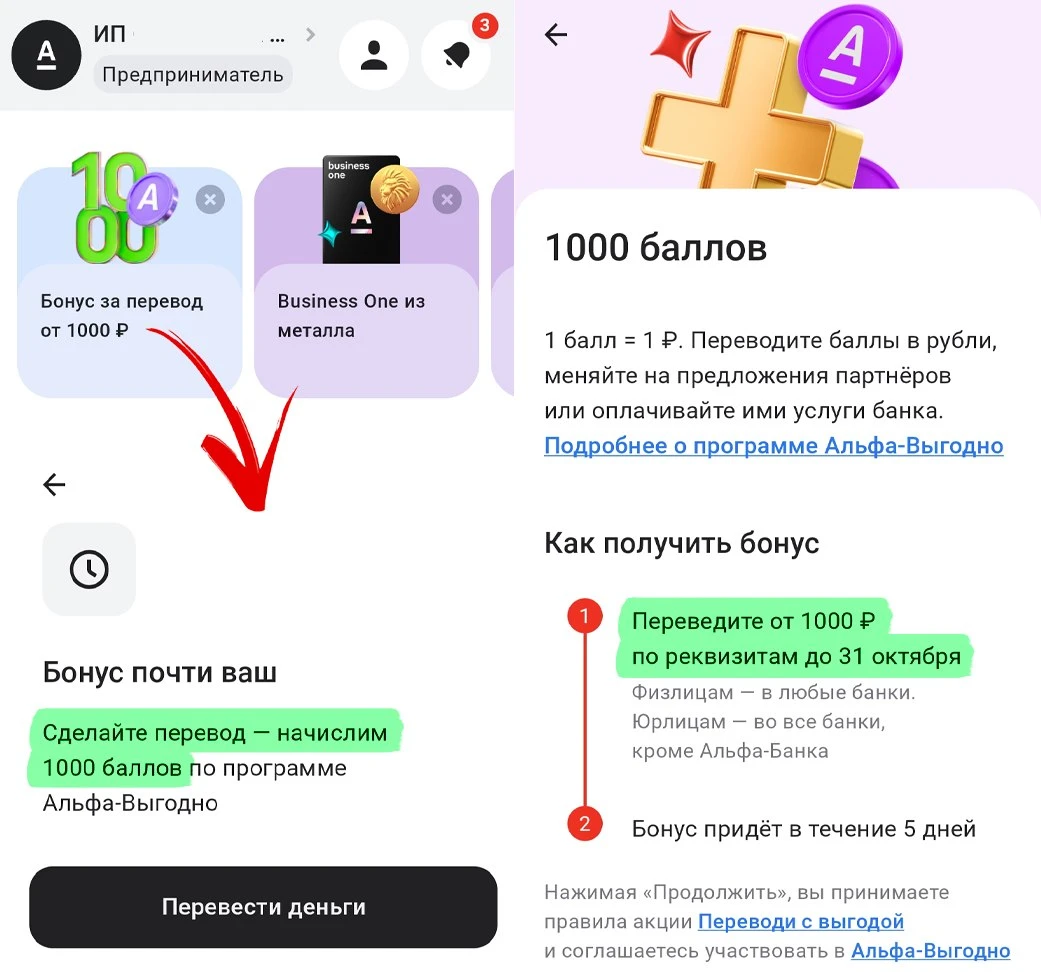 Альфа: до 2000₽ за простой перевод