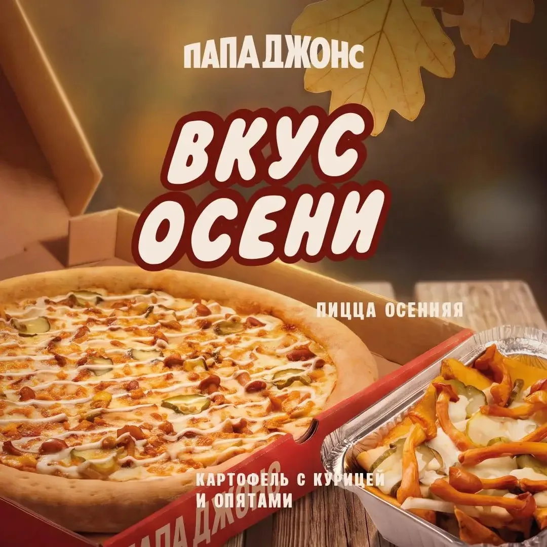 🍂 У осени есть секретный ингредиент… 🍕