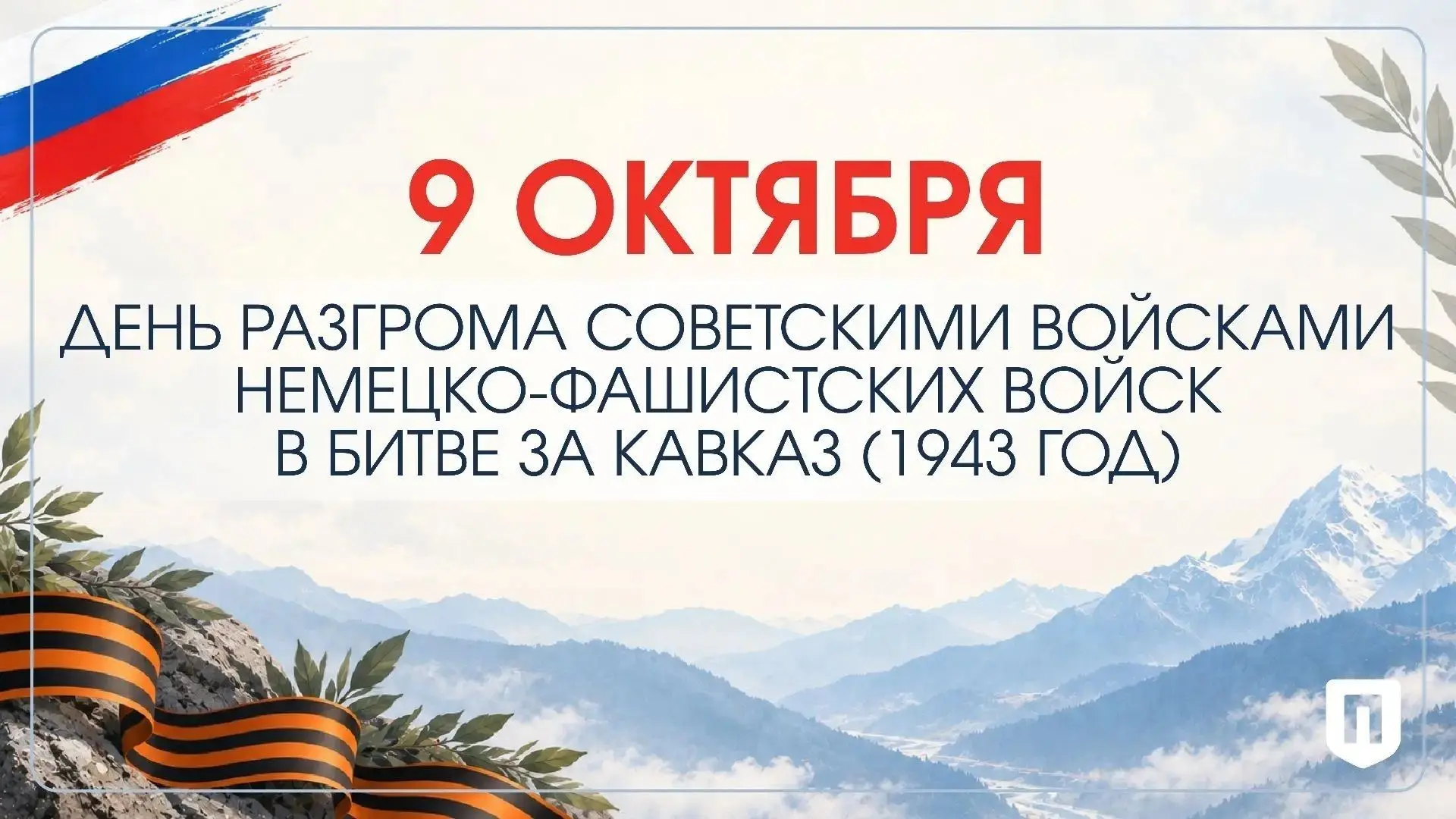 442 дня мужества: уроки памяти в нашей школе