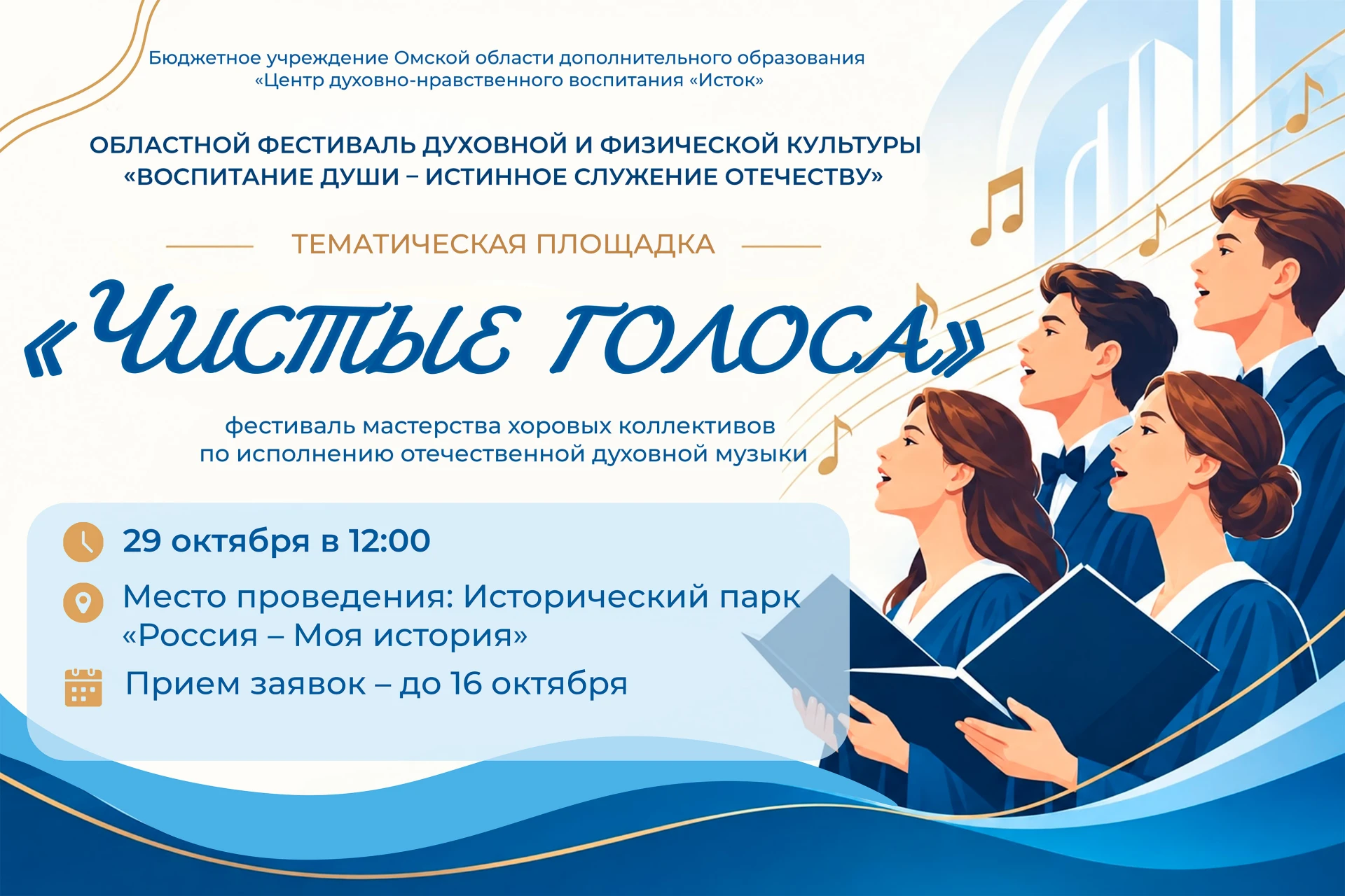 ‼ Центр «Исток» приглашает хоровые коллективы принять участие в тематической площадке «...