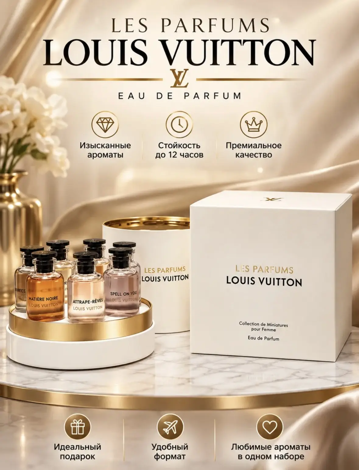 Подарочный набор миниатюр Louis Vuitton Les Parfums 7х10 мл — это ваша персональная кол...