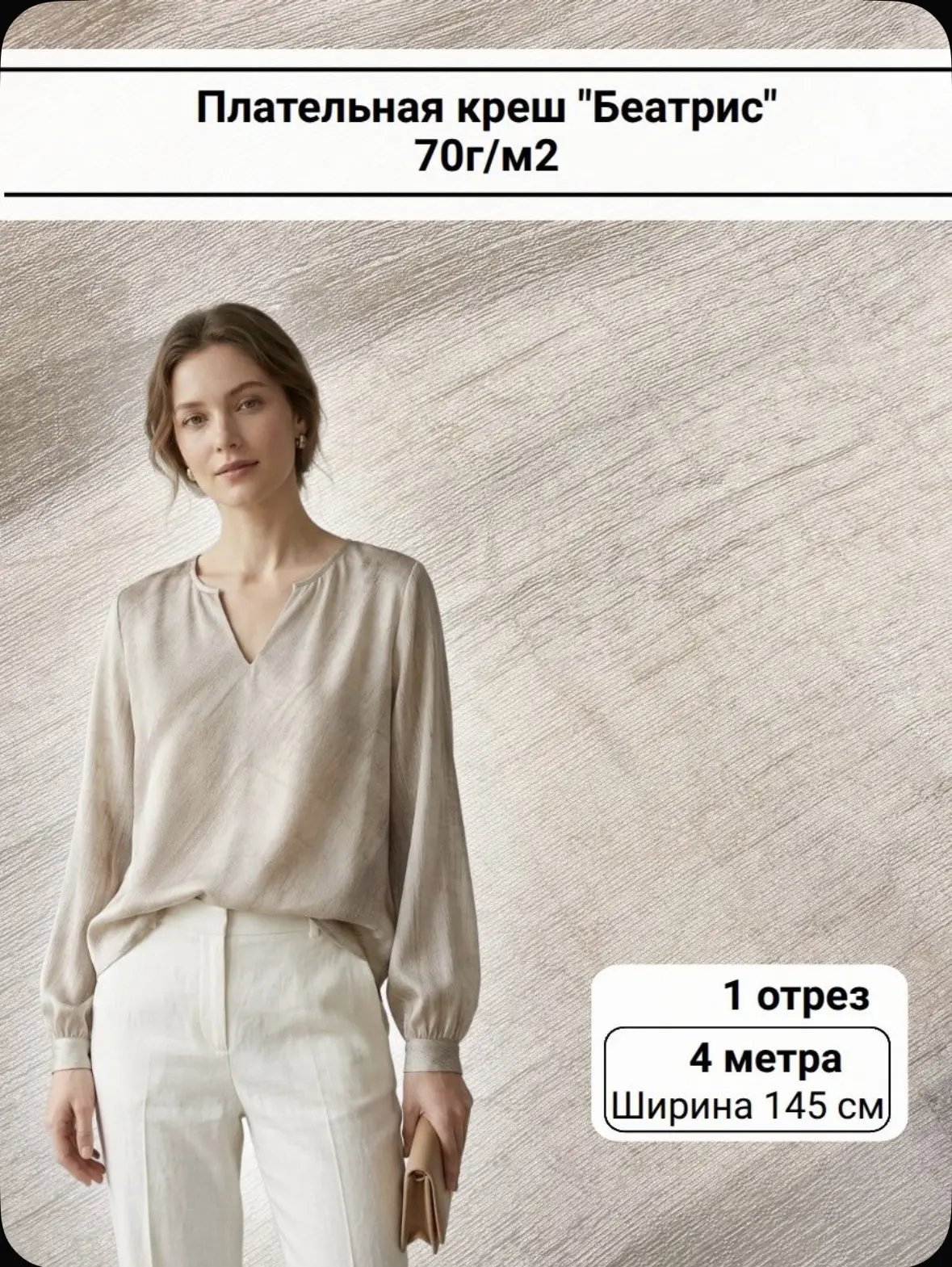 Ткань для шитья