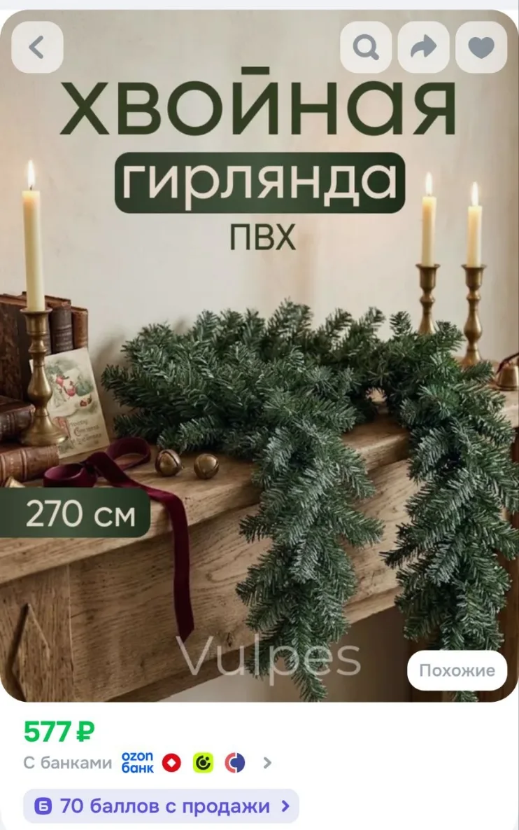 Гирлянда хвойная 270х25 см , новогодняя еловая пвх Vulpes