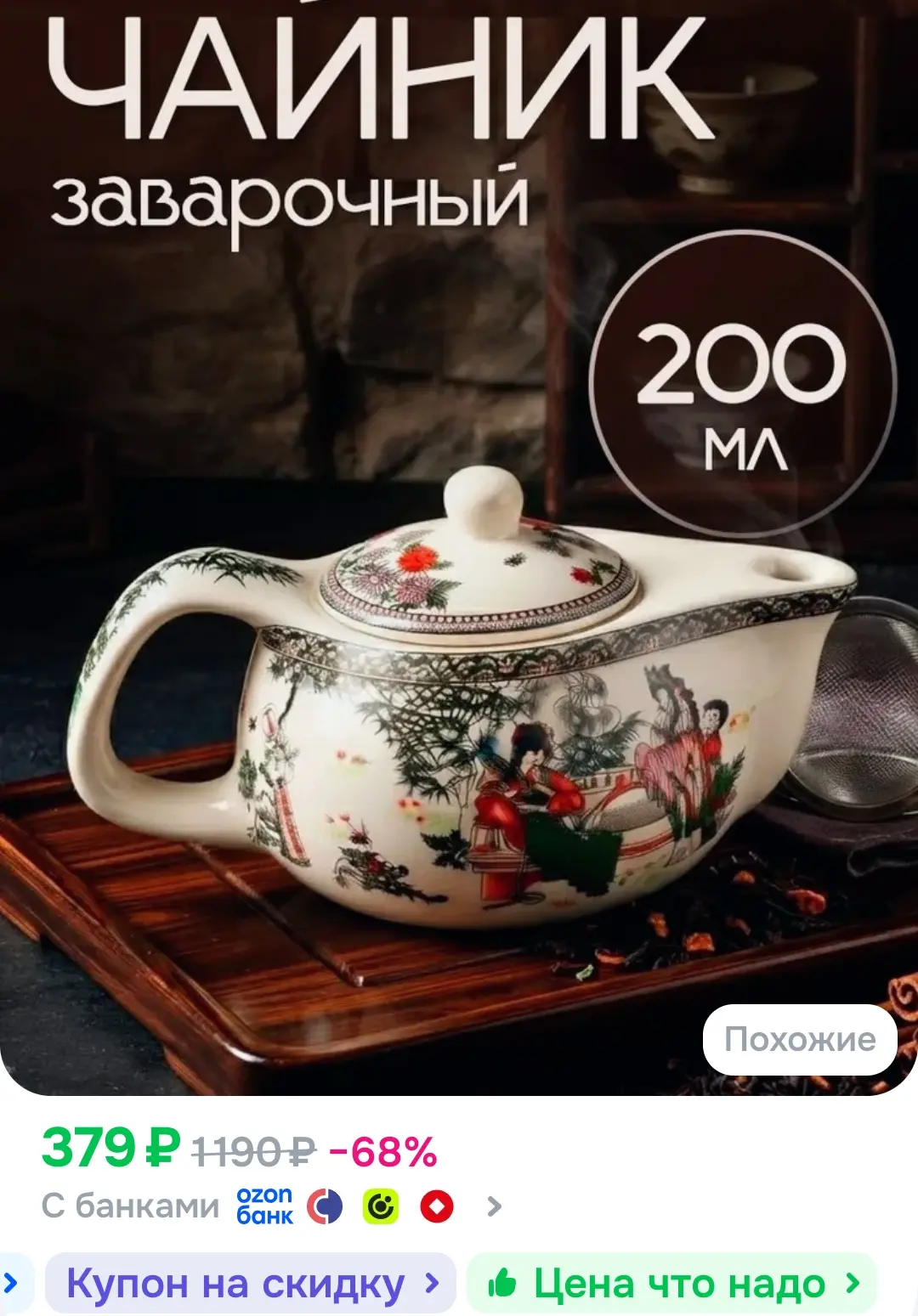 Чайник заварочный "Беседа", заварник, 200 мл, керамика