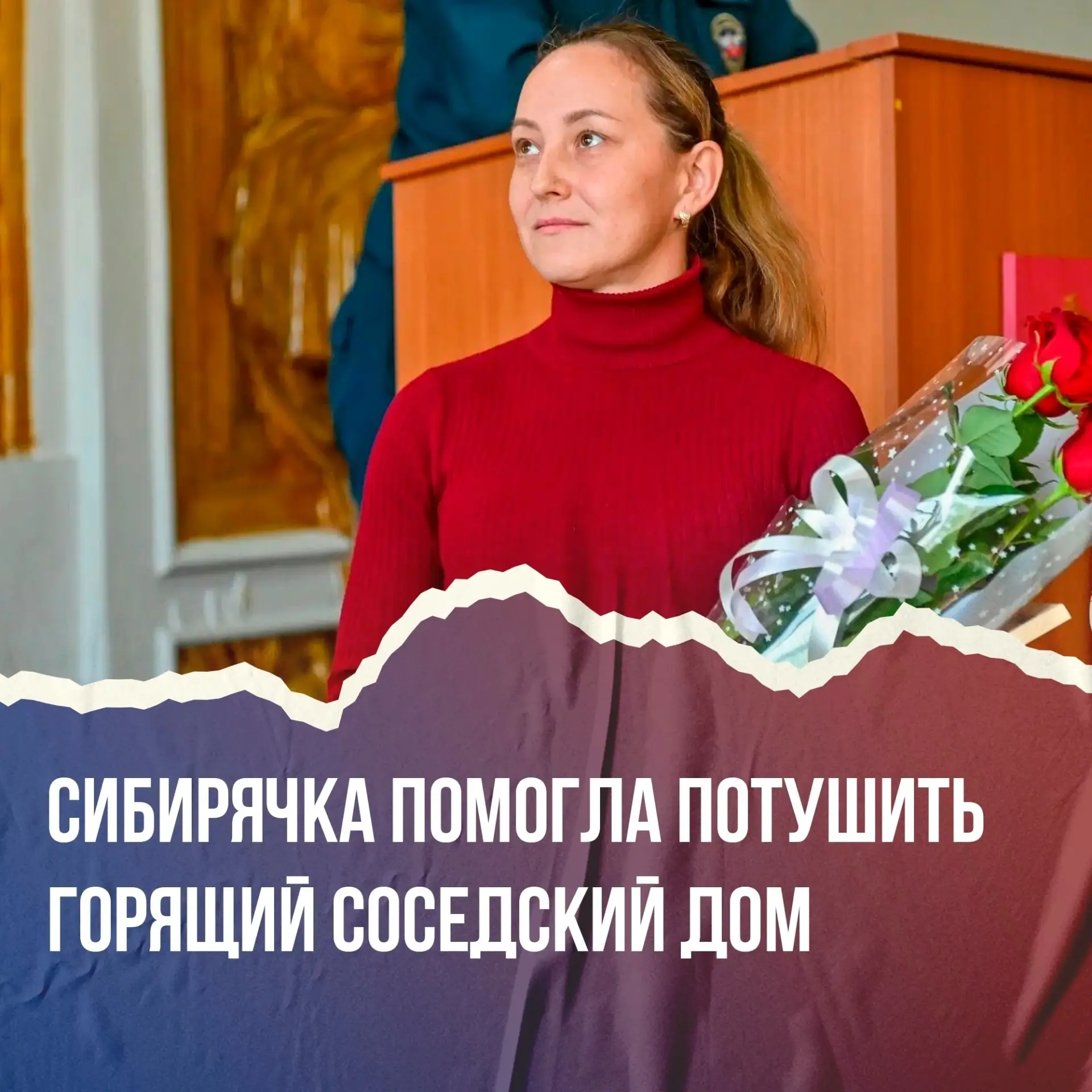 🔥 Сибирячка помогла потушить соседский дом во время пожара
