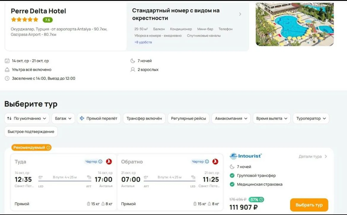 5⭐Турция из Санкт Петербурга, 7 ночей, ультра всё включено - 111907 р. за двоих. Вылет ...