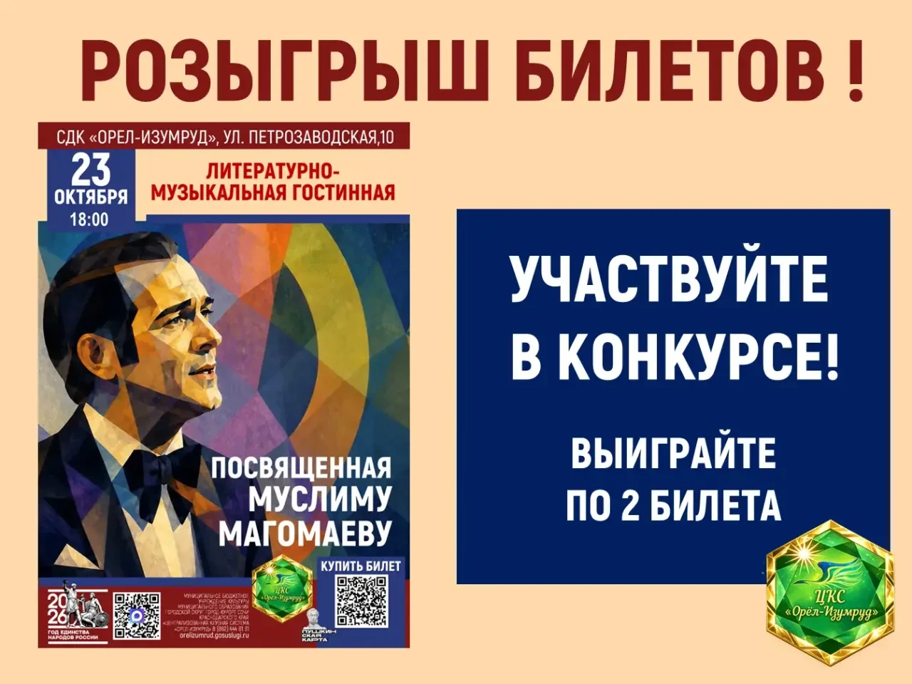 Разыгрываем по два билета на музыкальную гостиную посвященную Муслиму Магомаеву.