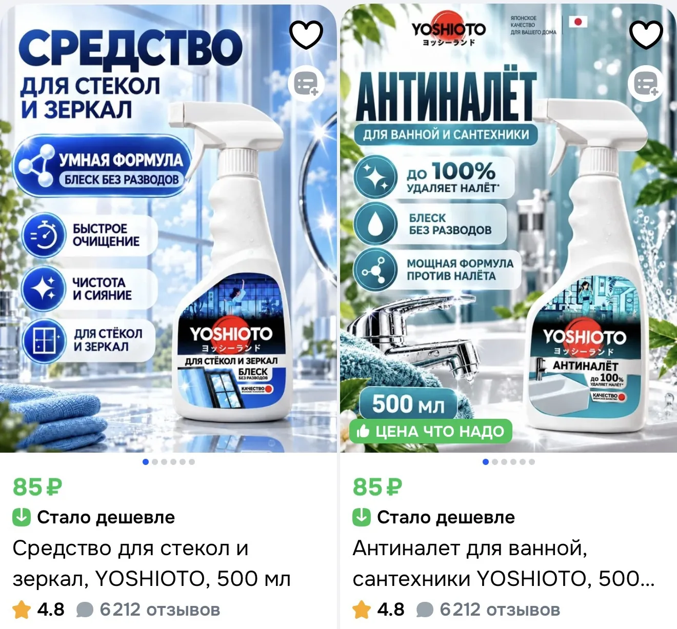 Средство для стекол и зеркал, YOSHIOTO, 500мл за 85₽ на OZON