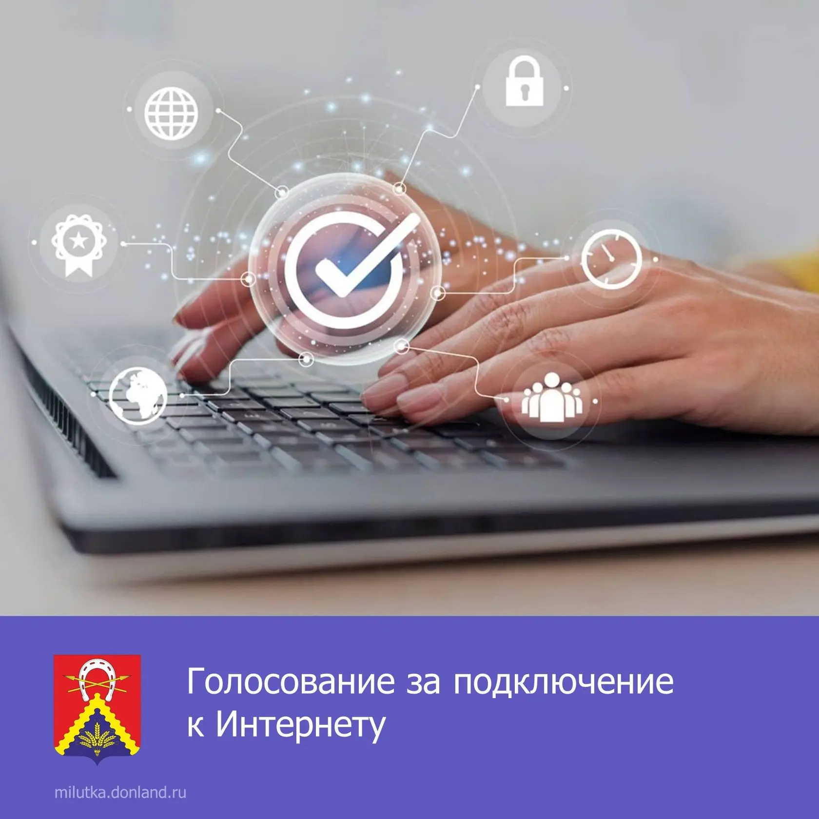 💥 Голосуйте за села и хутора нашего района для подключения к интернету в 2027 году