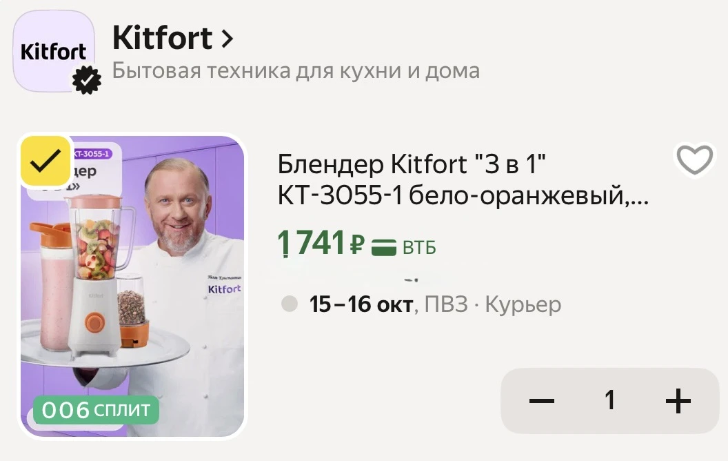 Блендер Kitfort 3в1