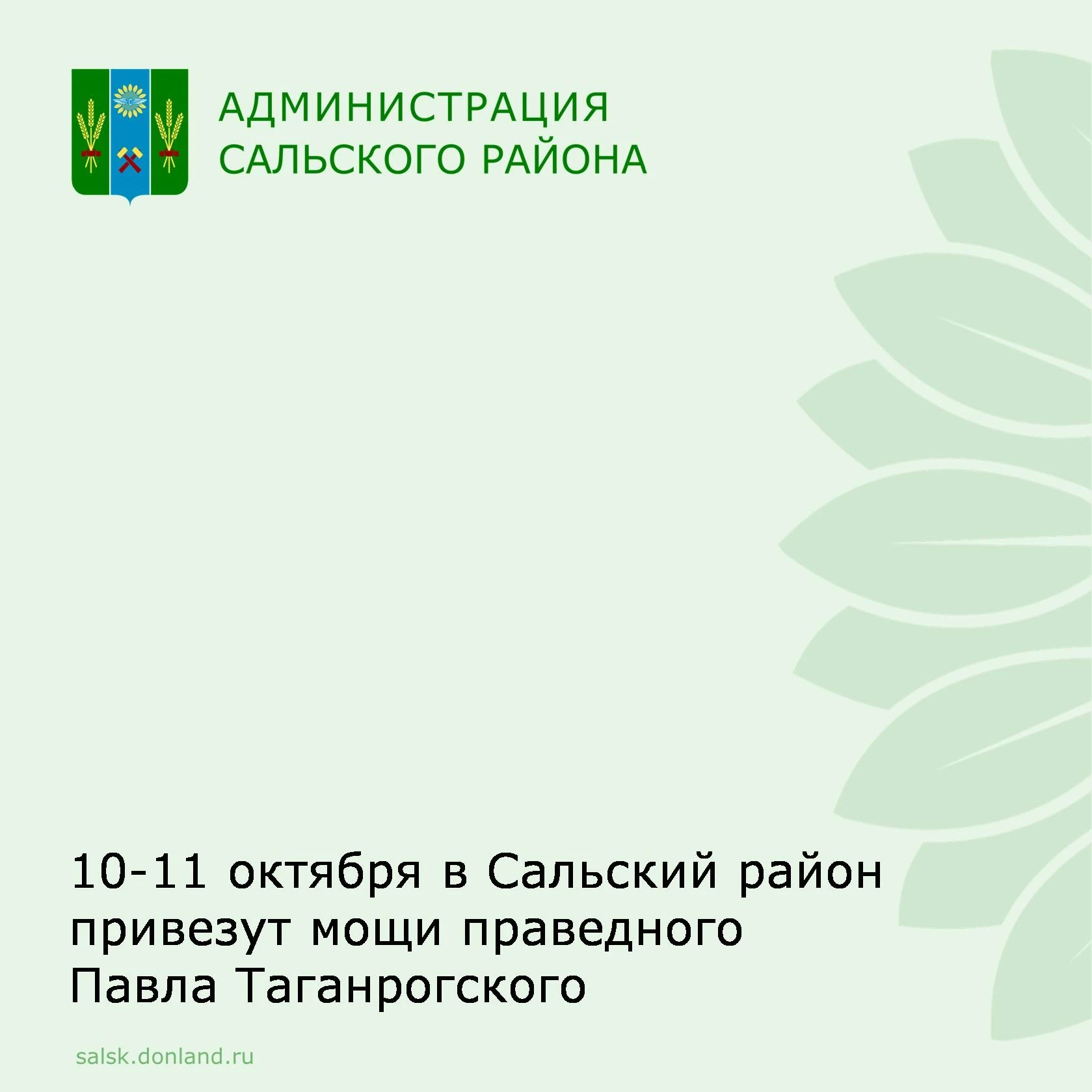 ⚡ В Сальск привезут мощи Павла Таганрогского