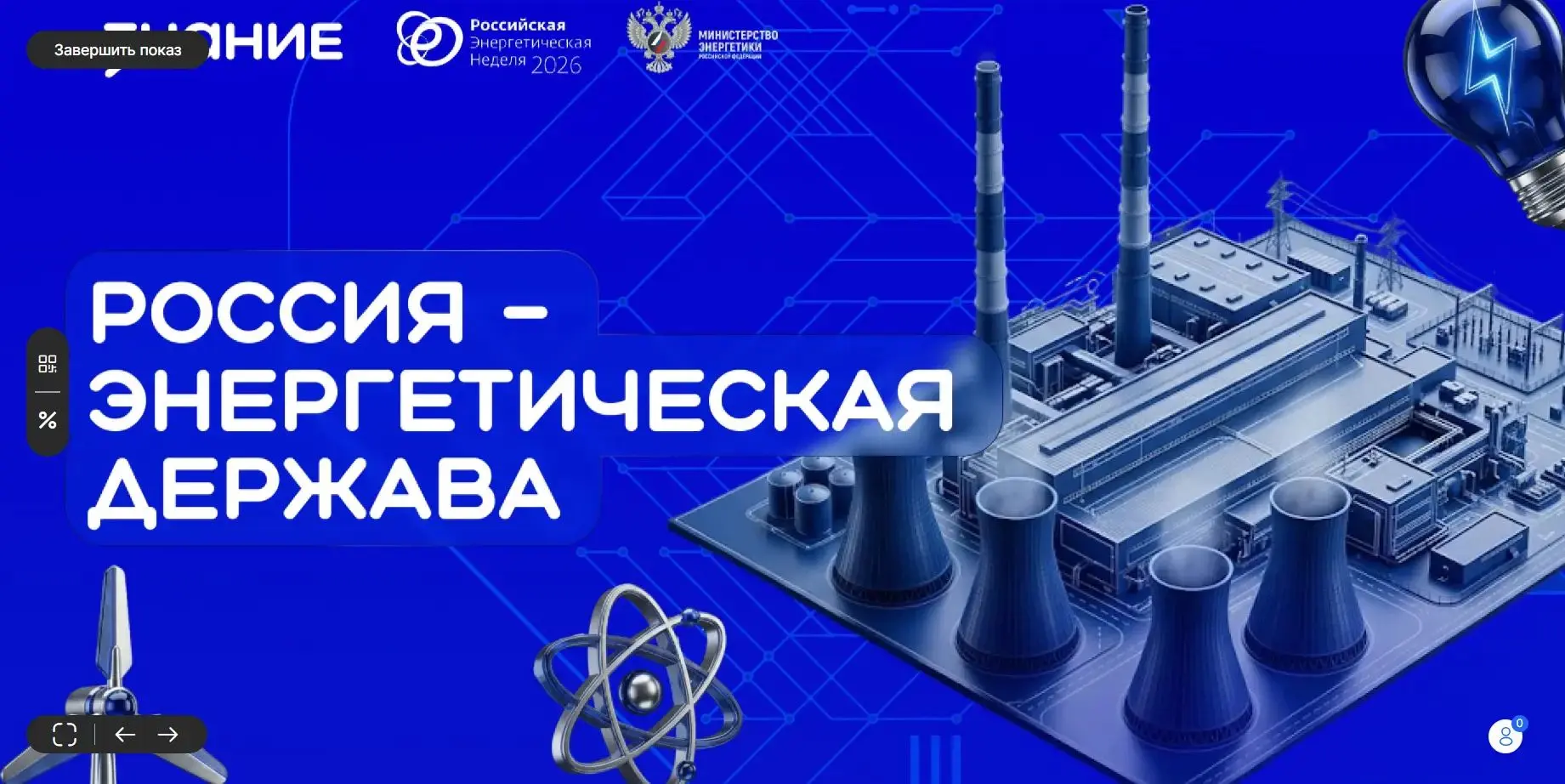 15 октября в нашей школе была проведена лекция от Российского общества "Знание" "Россия...