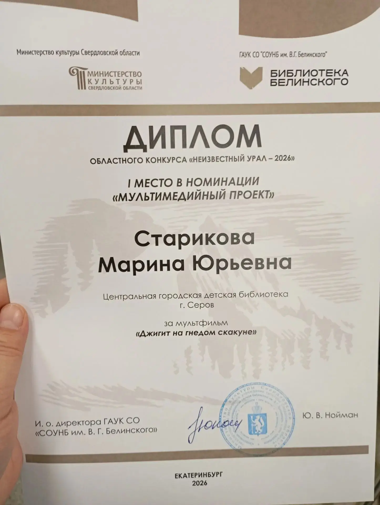 🏆 ПОБЕДА НА «НЕИЗВЕСТНОМ УРАЛЕ»: НАШИ БИБЛИОТЕКАРИ В ЧИСЛЕ ЛУЧШИХ В ОБЛАСТИ