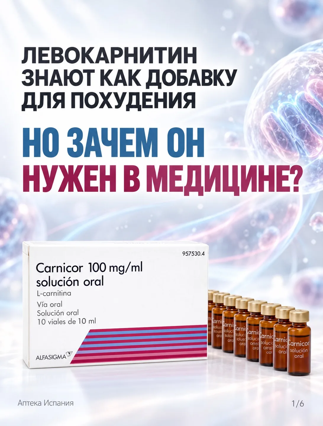 Левокарнитин: за спортивной репутацией скрывается медицинская история 🔬