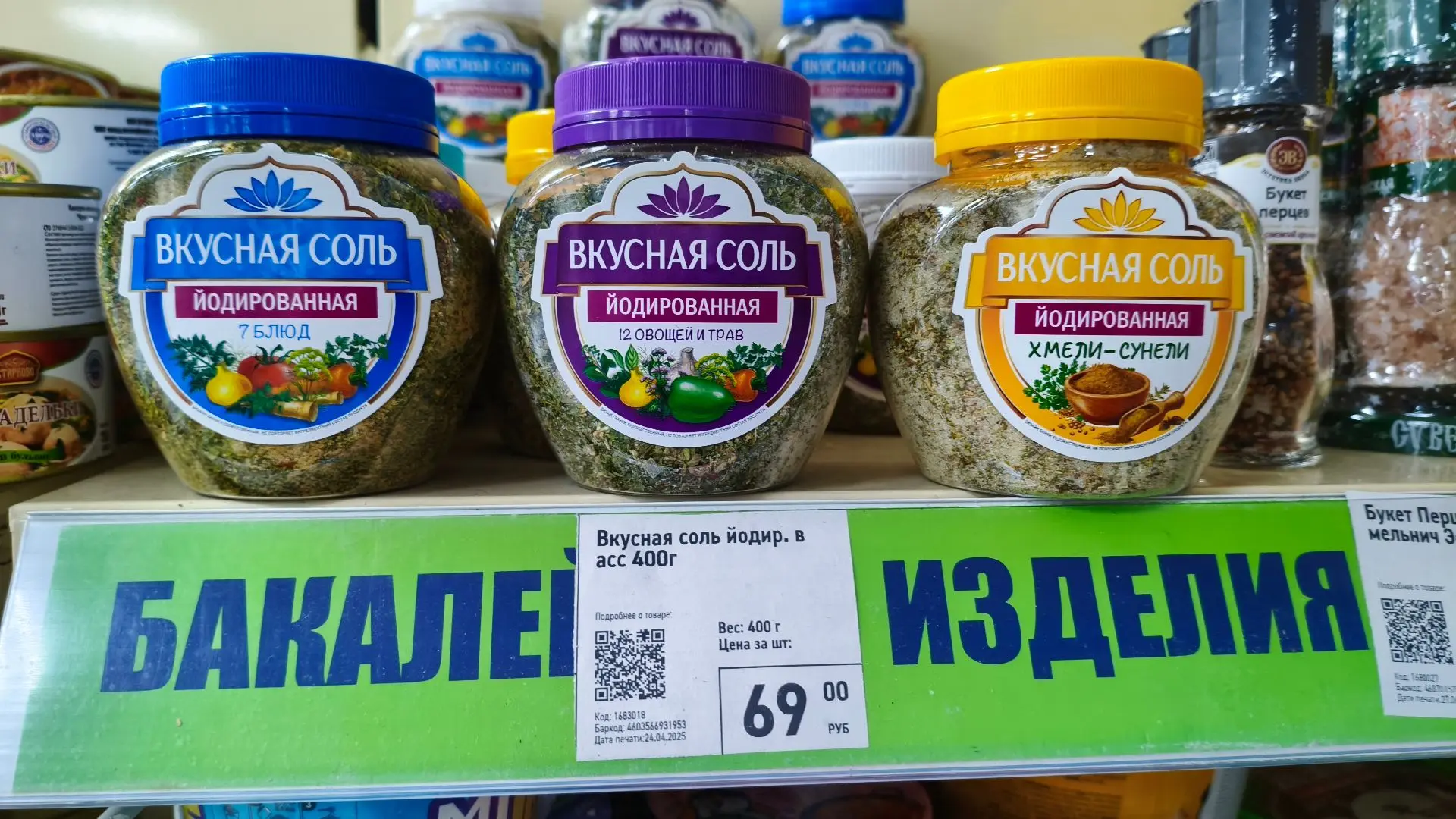 Йодированная соль «Вкусная» - это смесь поваренной соли с добавлением йода и натуральны...