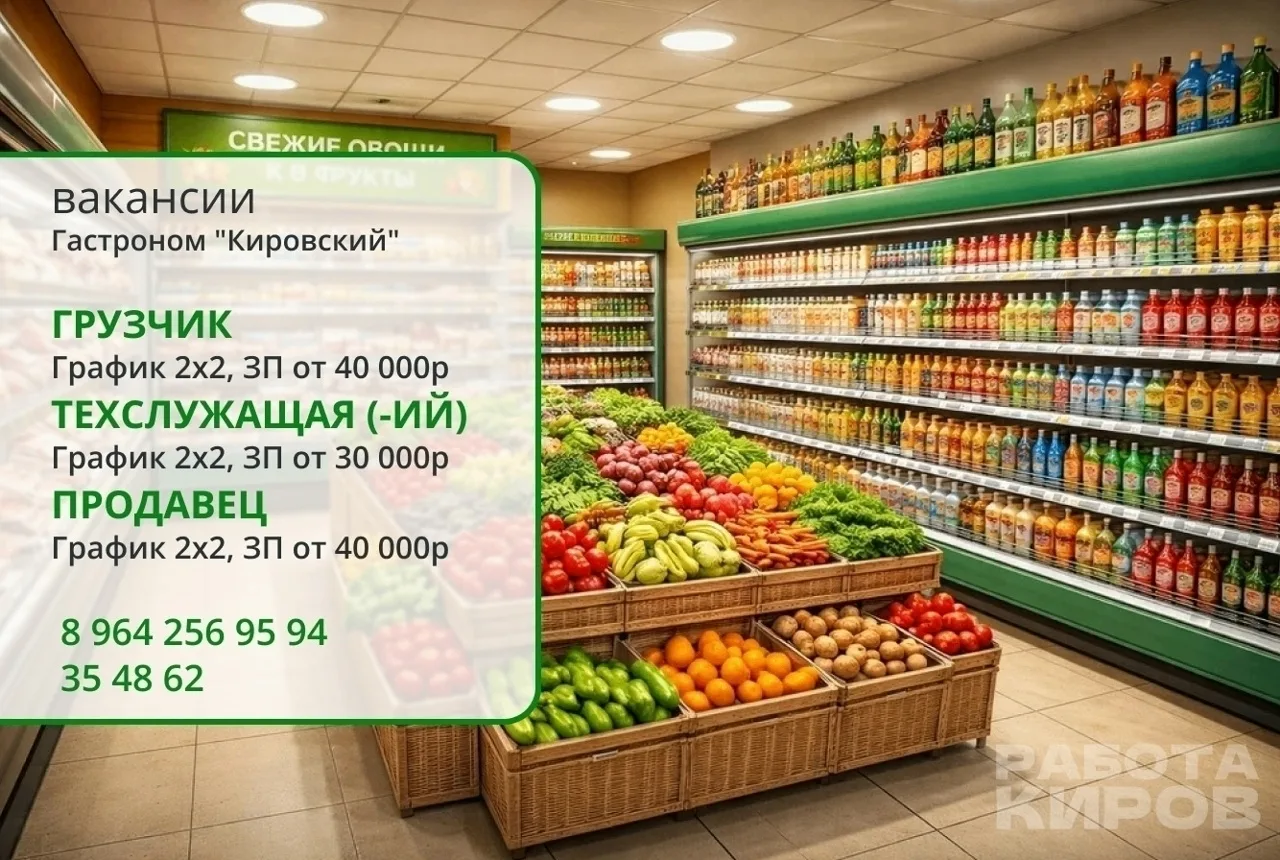 В ГАСТРОНОМ "КИРОВСКИЙ" ТРЕБУЕТСЯ: