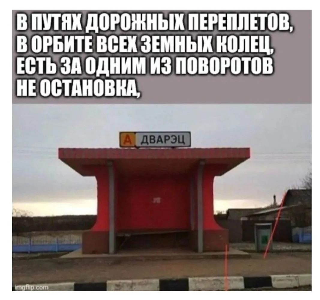 И там наверное дача 😂