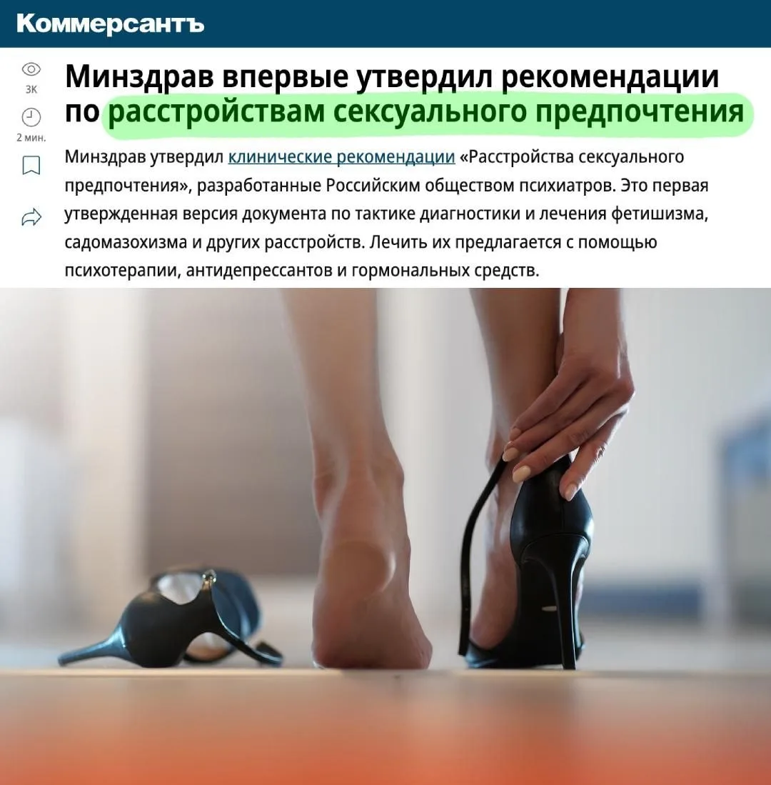 Извращенцев, мазохистов и футфетишистов начнут лечить в российских психбольницах