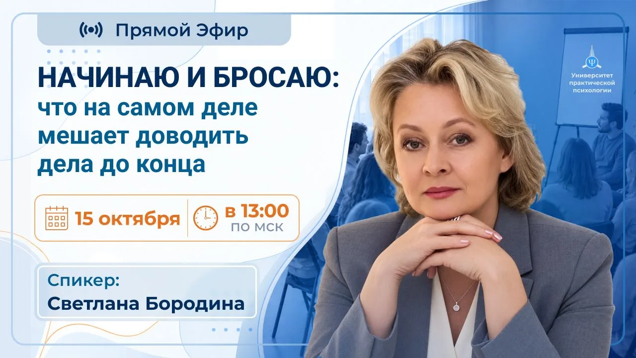 «Начинаю и бросаю: что на самом деле мешает доводить дела до конца»
