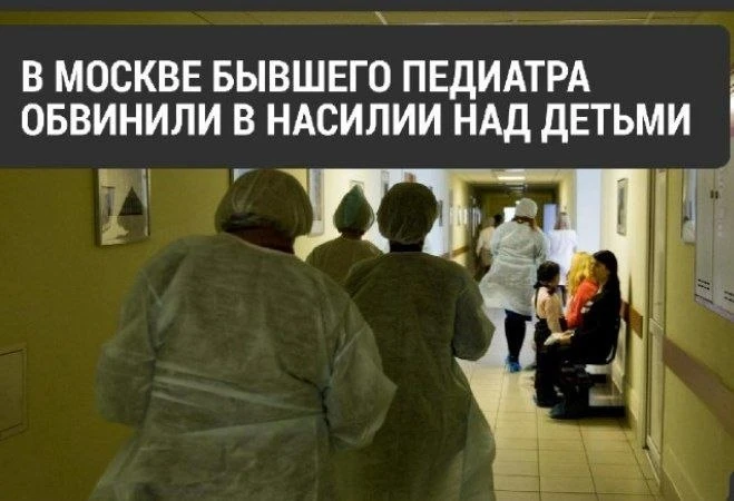 🚨 Москвичка заявила о насилии со стороны бывшего педиатра