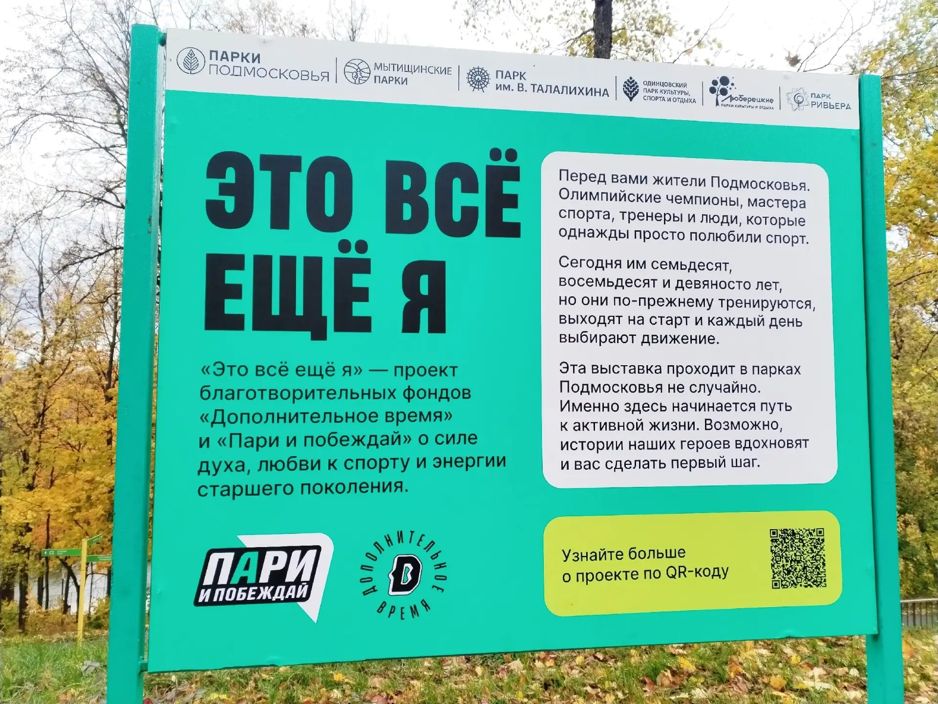 В парке имени Талалихина открылась крутая фотовыставка «Это всё ещё я!» 🏆