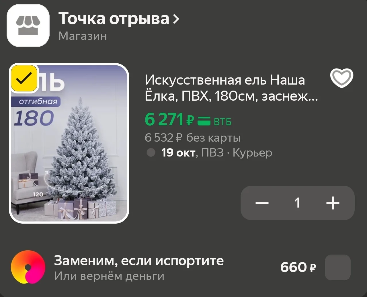 Искусственная ель Наша Ёлка, ПВХ, 180см, заснеженная, разборная