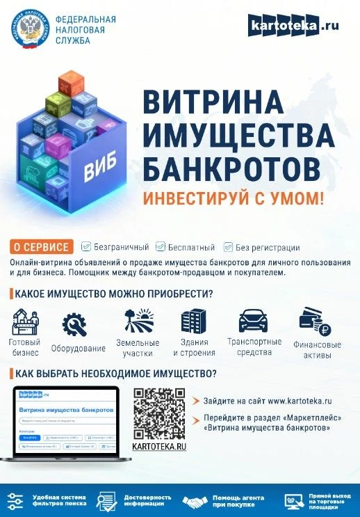 На Сахалине теперь можно купить имущество банкротов по-новому. Прозрачно и без регистрации