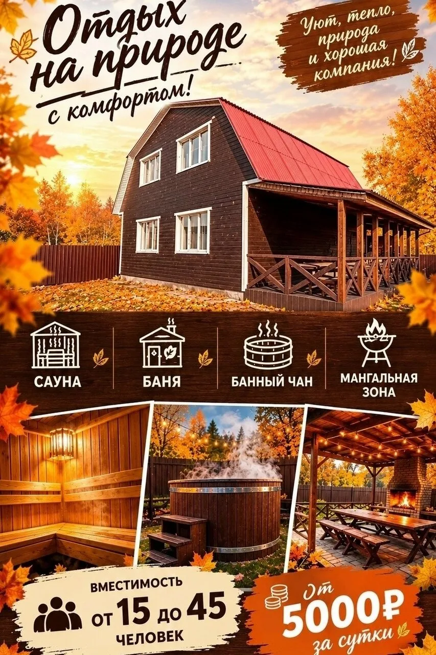 🌄 Отдых на природе с комфортом — для больших компаний!