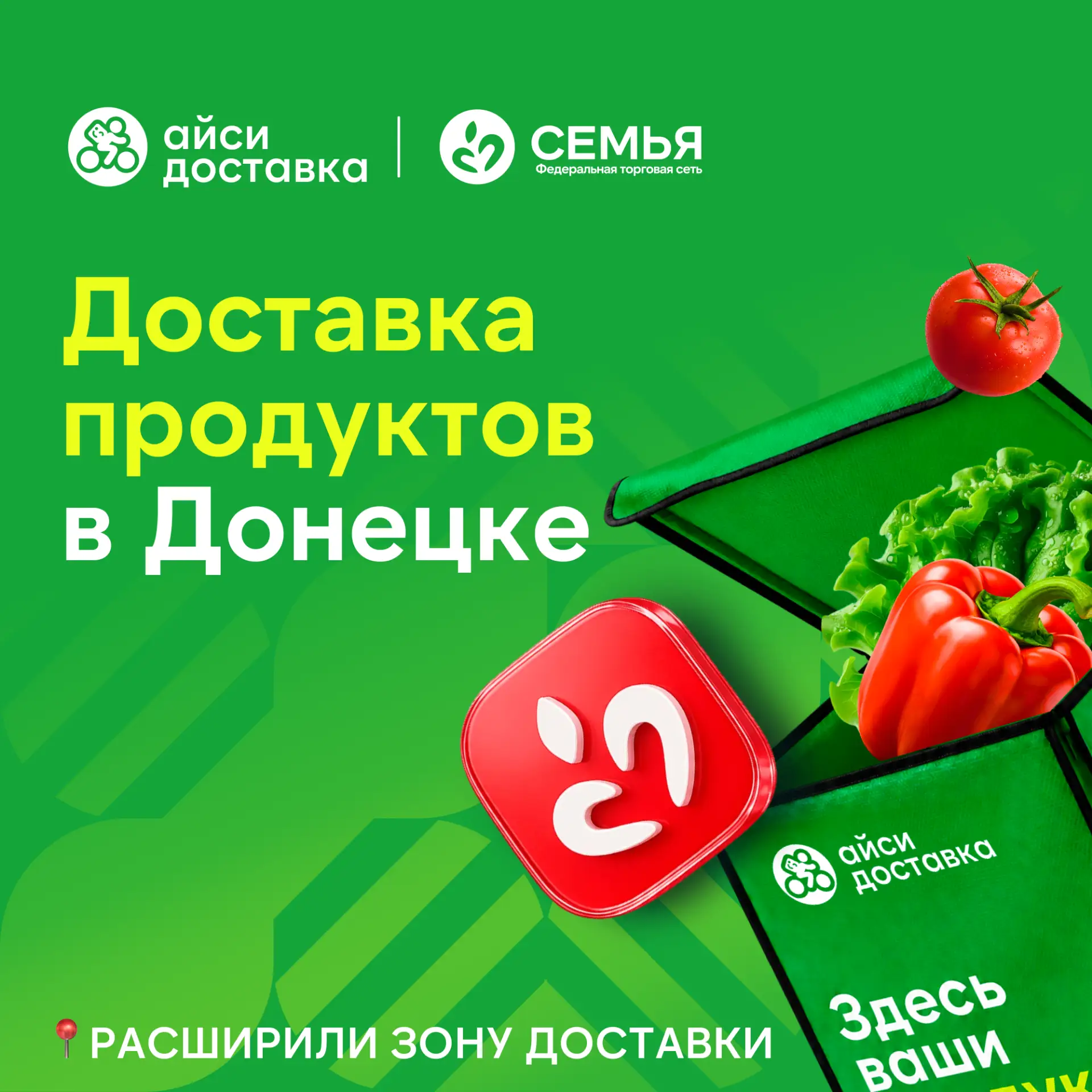 Расширили зону доставки в Донецке 💚