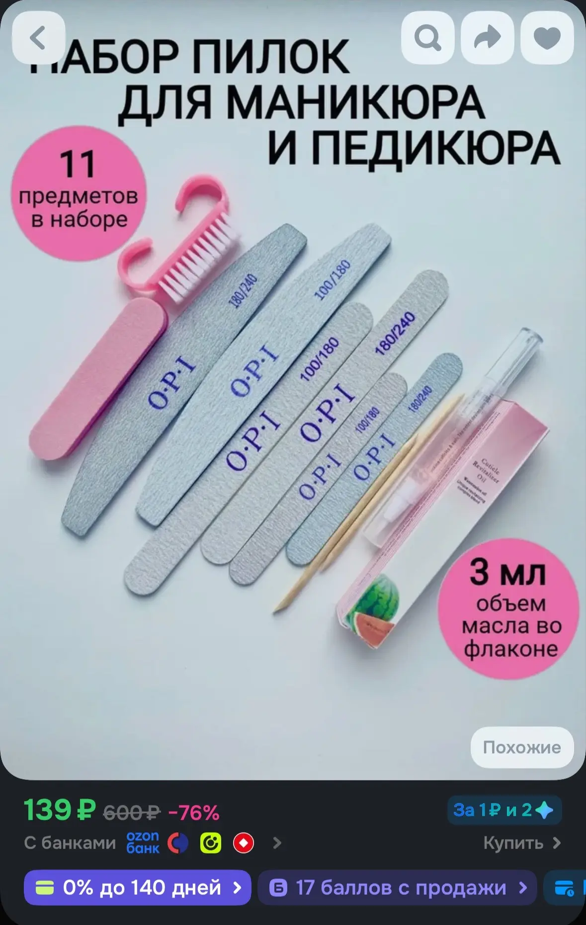 https://ozon.ru/t/MnS5q8N