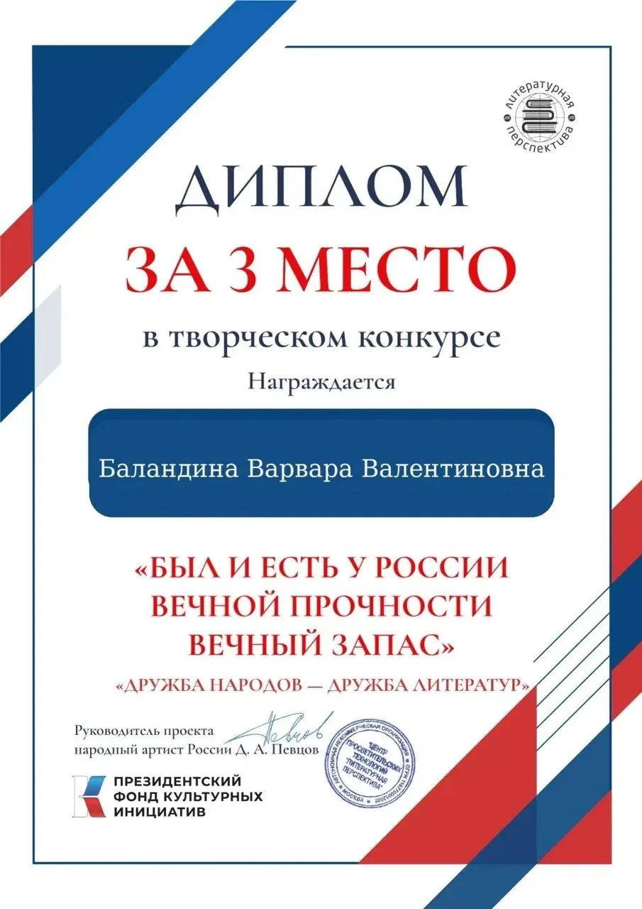 🏆Баландина Варвара, обучающаяся 8 б класса, стала призёром регионального творческого к...
