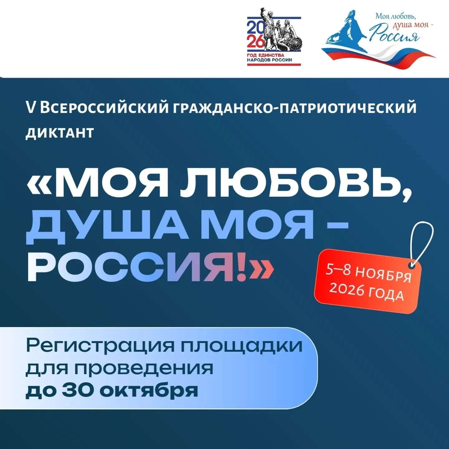 🇷🇺 Жители Тюменской области могут принять участие в V юбилейном Всероссийском диктант...