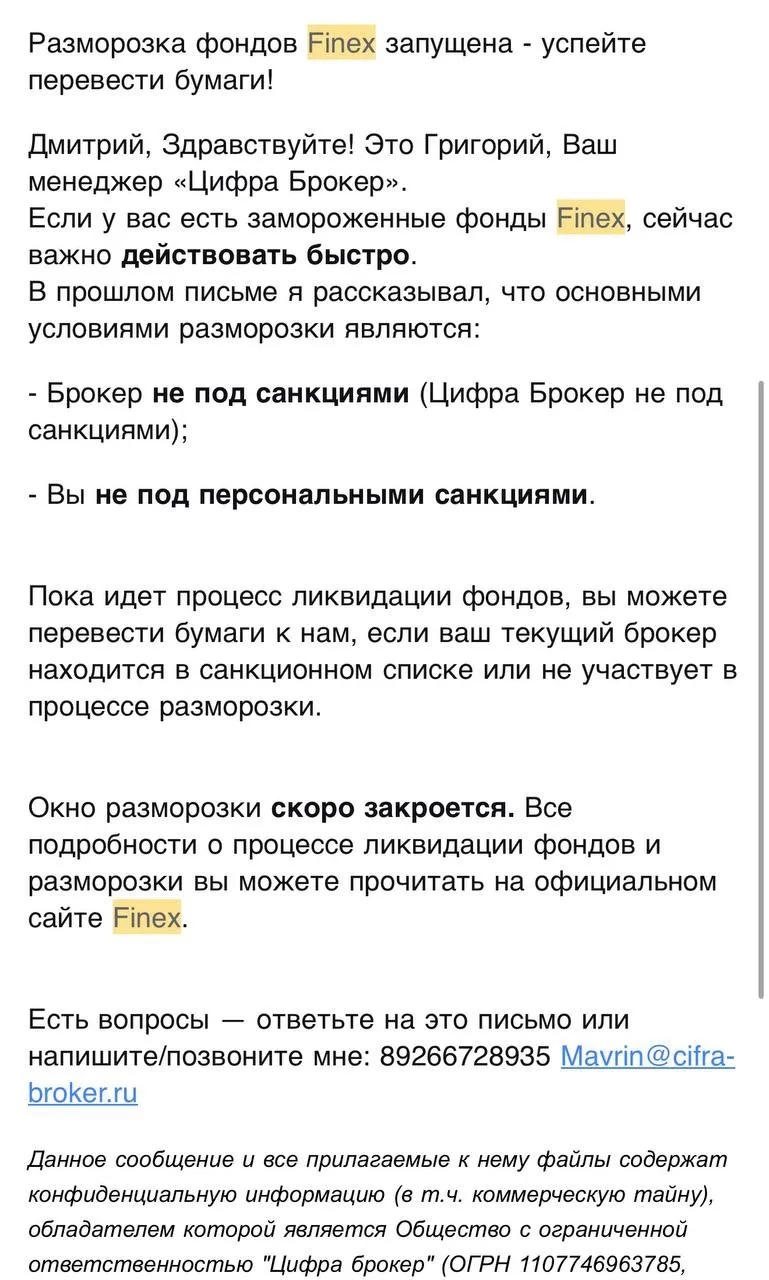 Вернут ли деньги по FINEX?