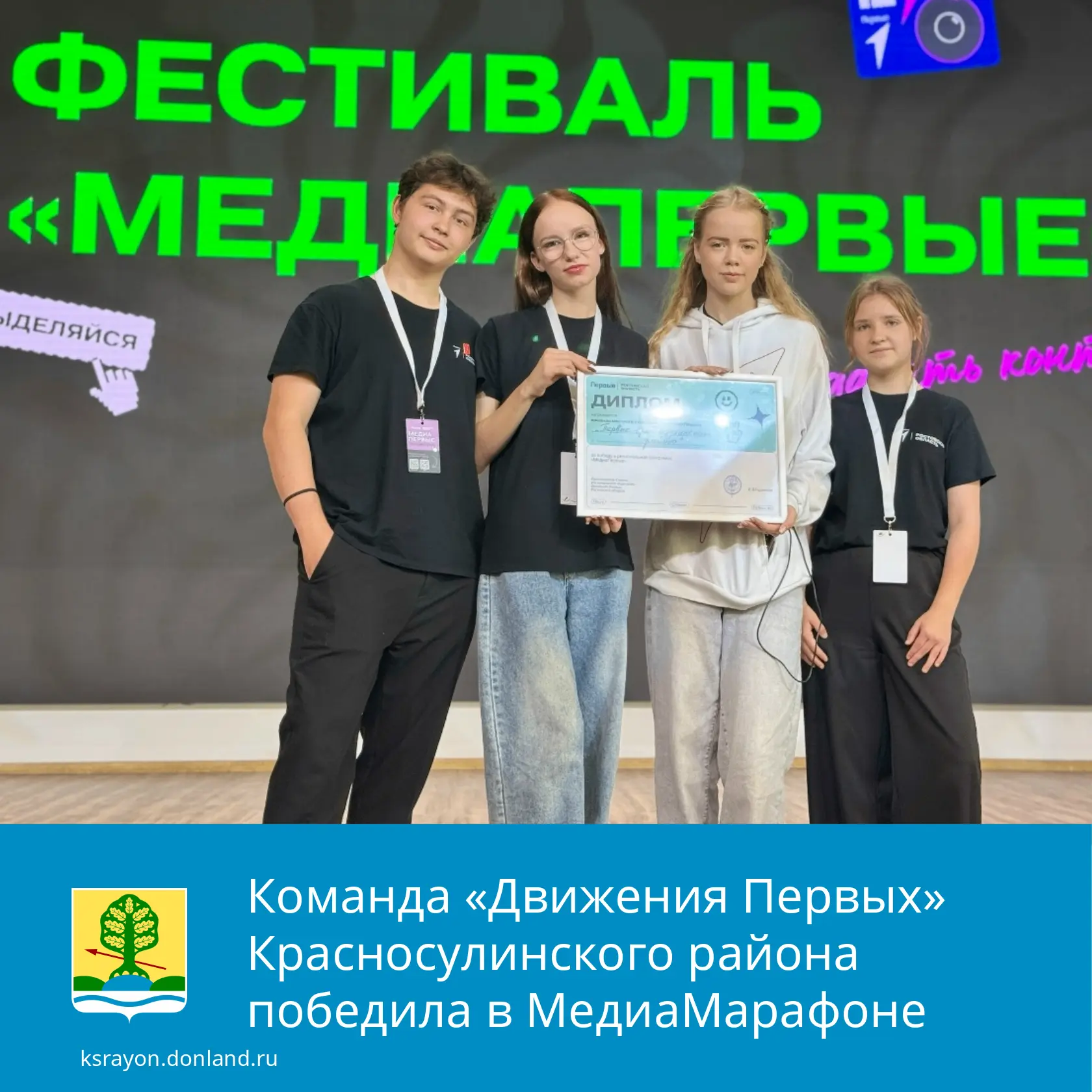 Команда «Первые Красносулинского района» стала абсолютным лидером среди медиакоманд мес...