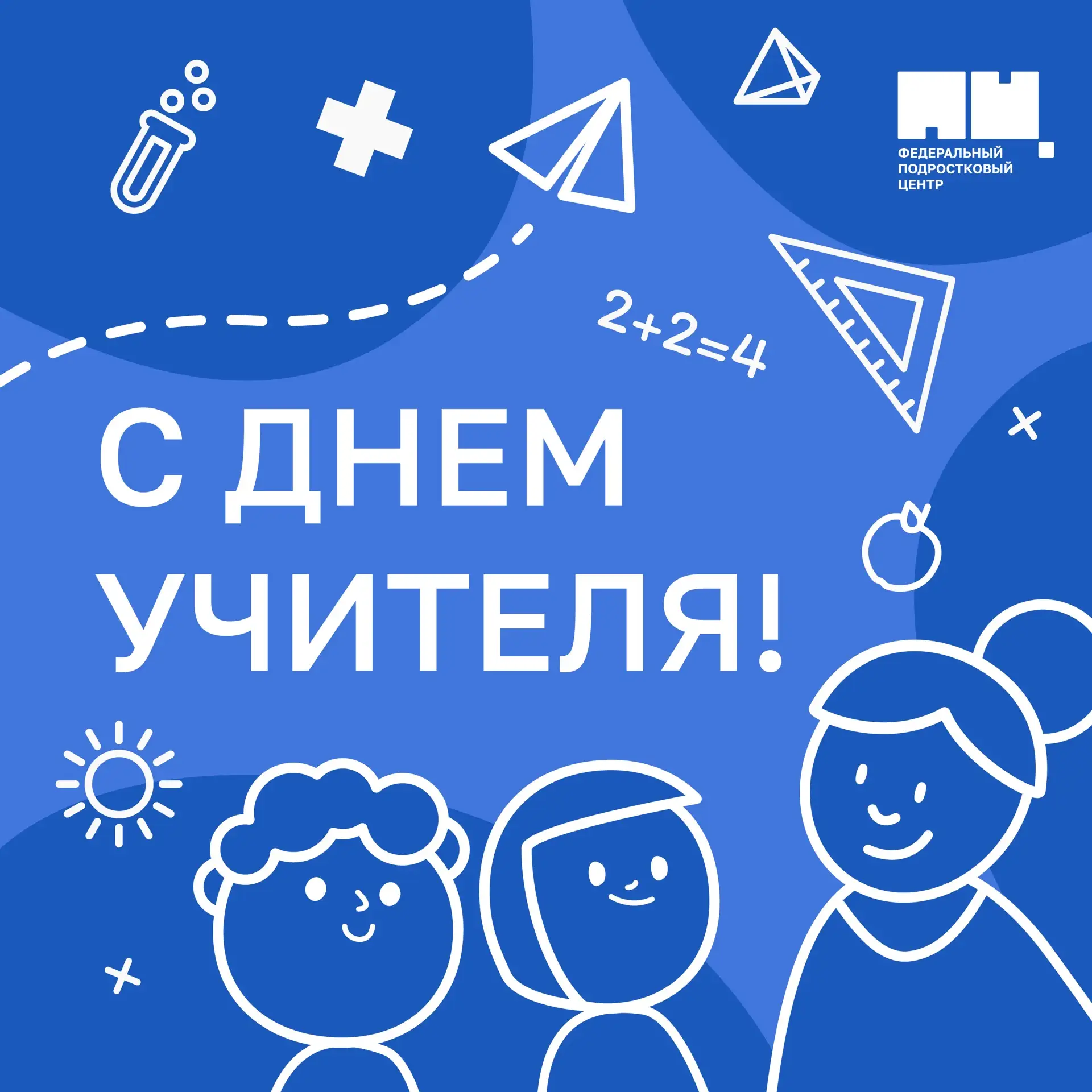 Дорогие учителя, с профессиональным праздником! 💙